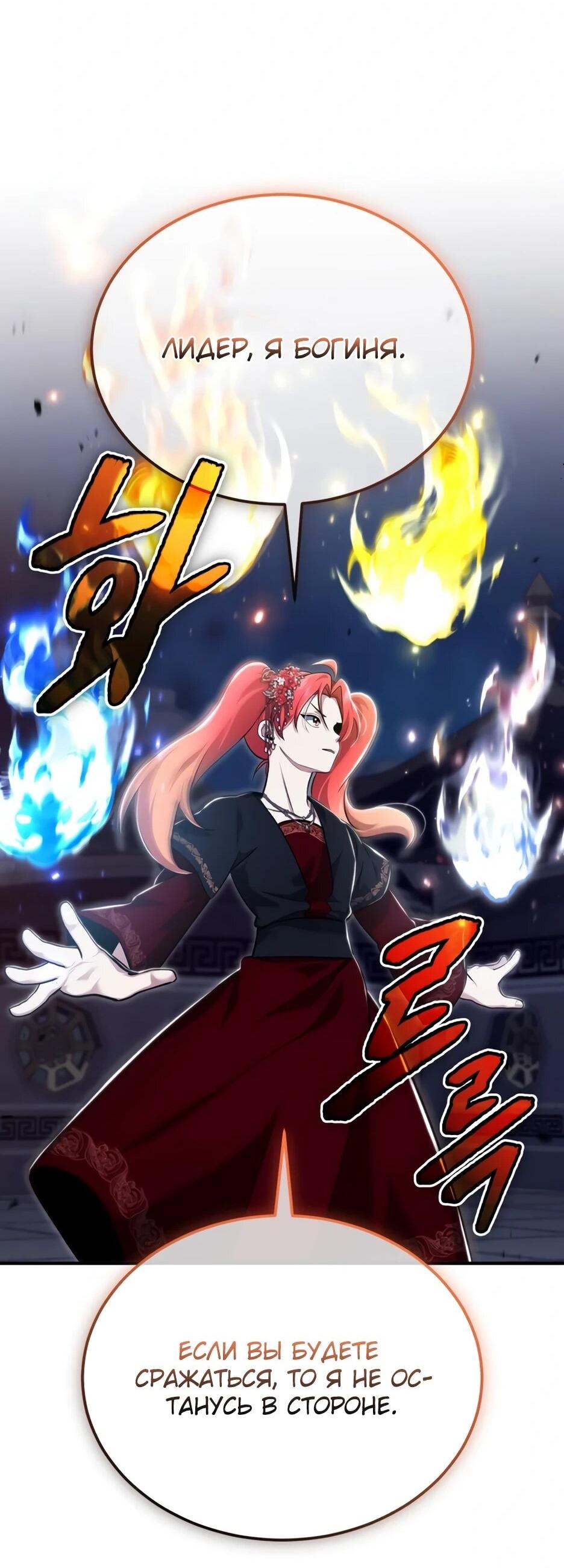 Манга Жизнь регрессора после ухода на пенсию - Глава 87 Страница 49