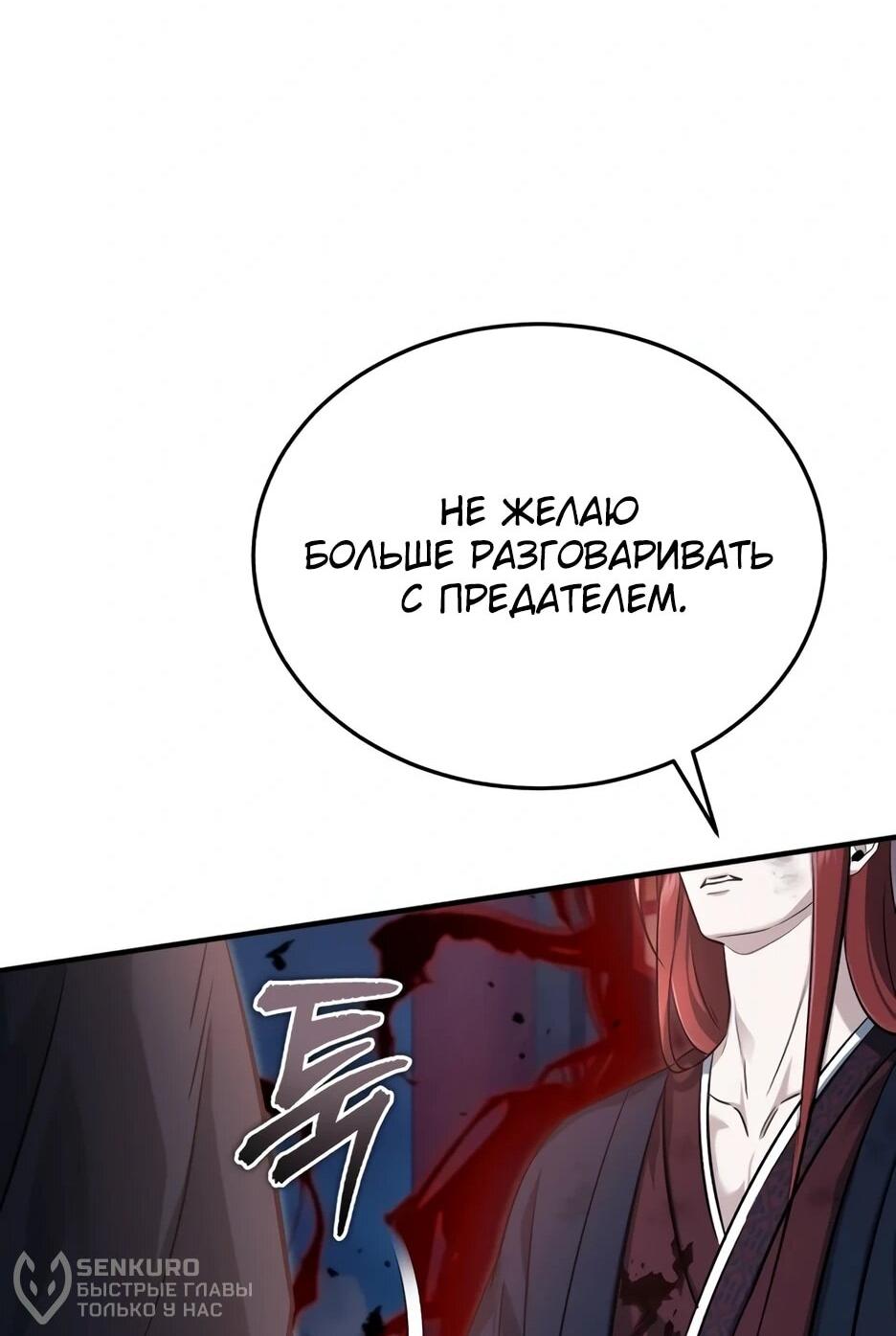 Манга Жизнь регрессора после ухода на пенсию - Глава 87 Страница 42