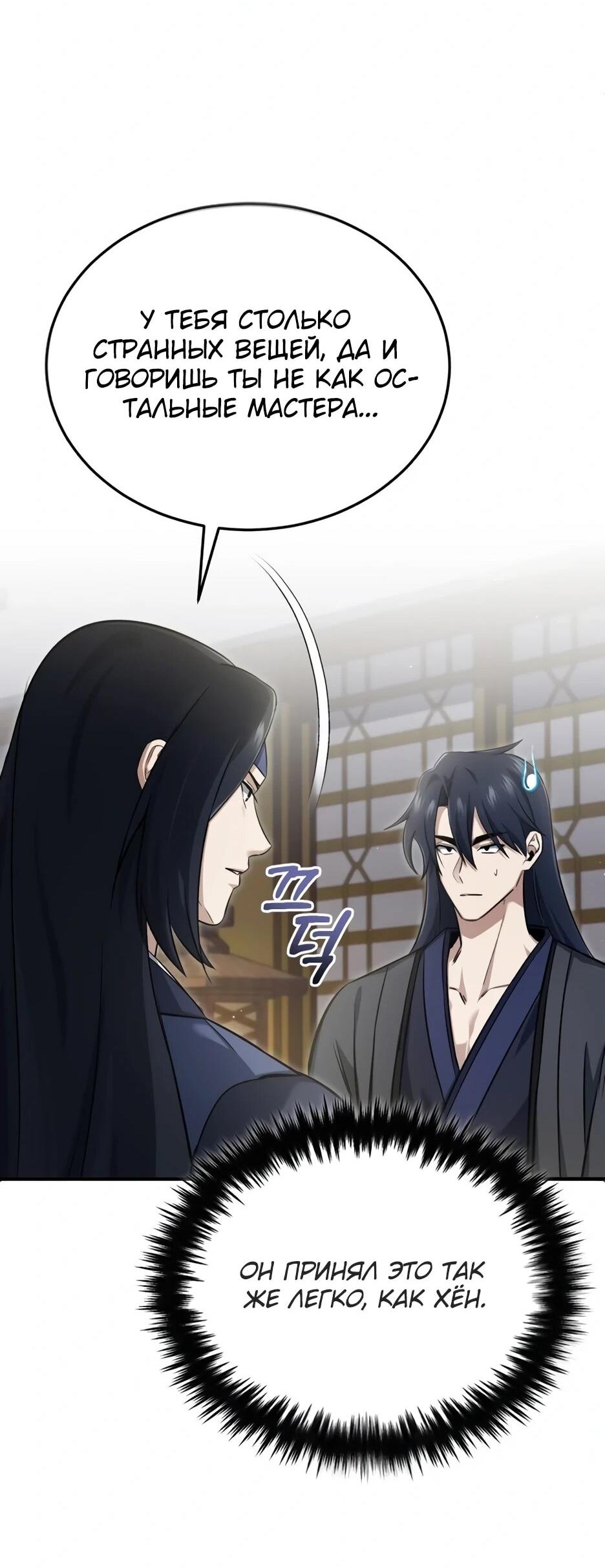 Манга Жизнь регрессора после ухода на пенсию - Глава 87 Страница 55