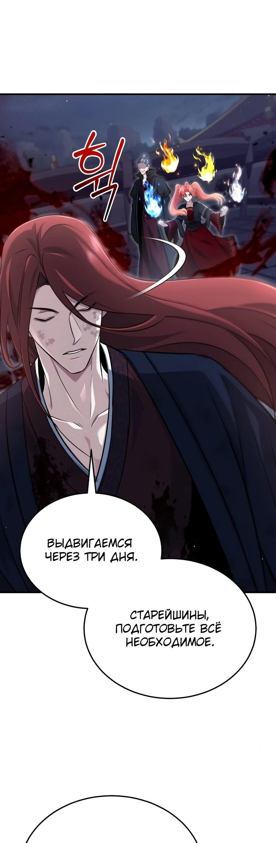 Манга Жизнь регрессора после ухода на пенсию - Глава 87 Страница 51