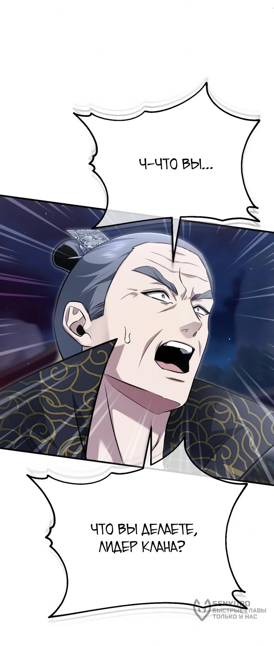 Манга Жизнь регрессора после ухода на пенсию - Глава 87 Страница 35