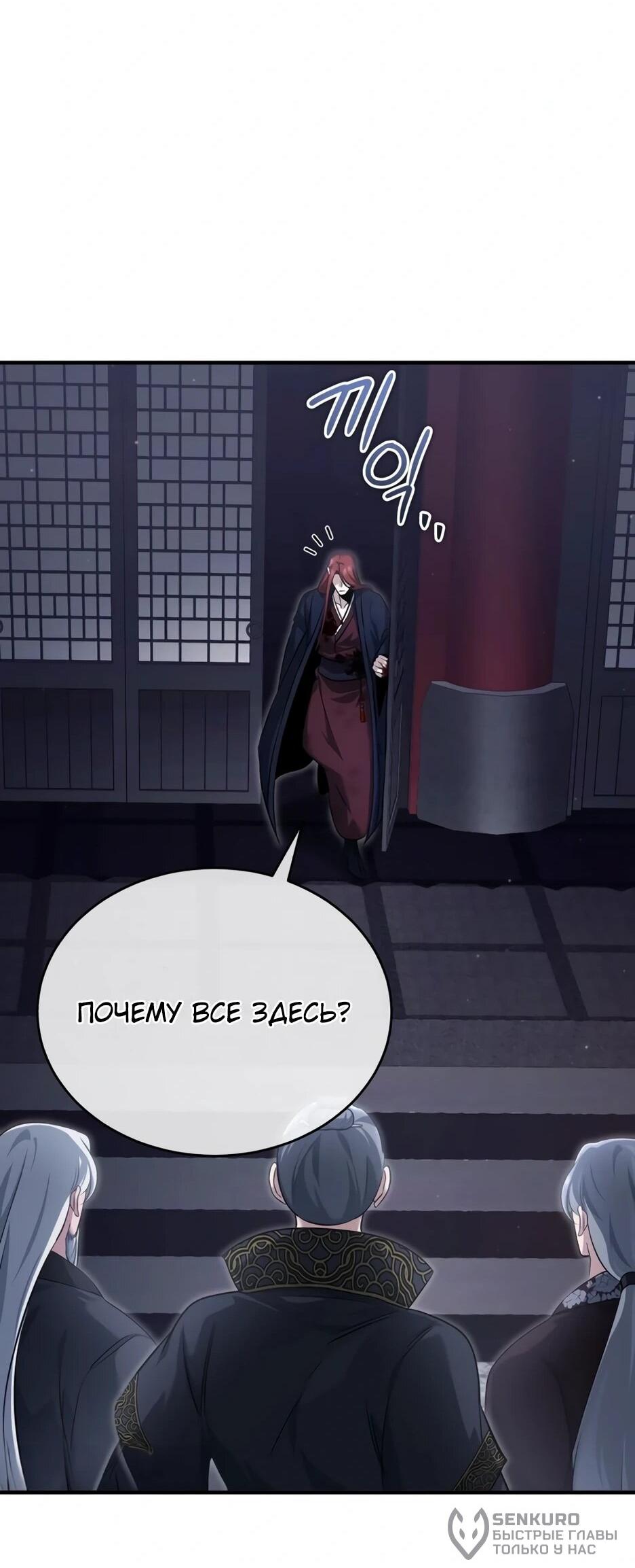 Манга Жизнь регрессора после ухода на пенсию - Глава 87 Страница 22