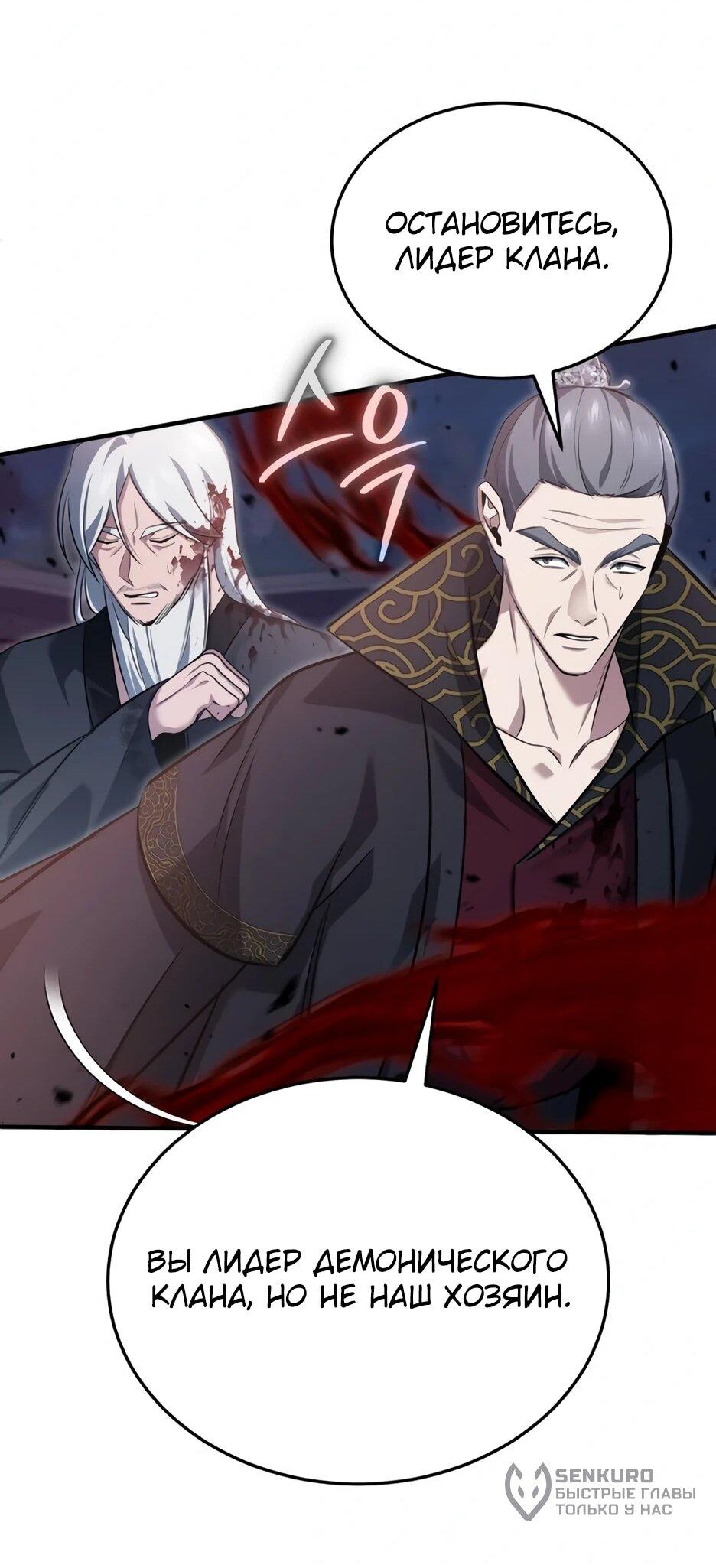 Манга Жизнь регрессора после ухода на пенсию - Глава 87 Страница 38