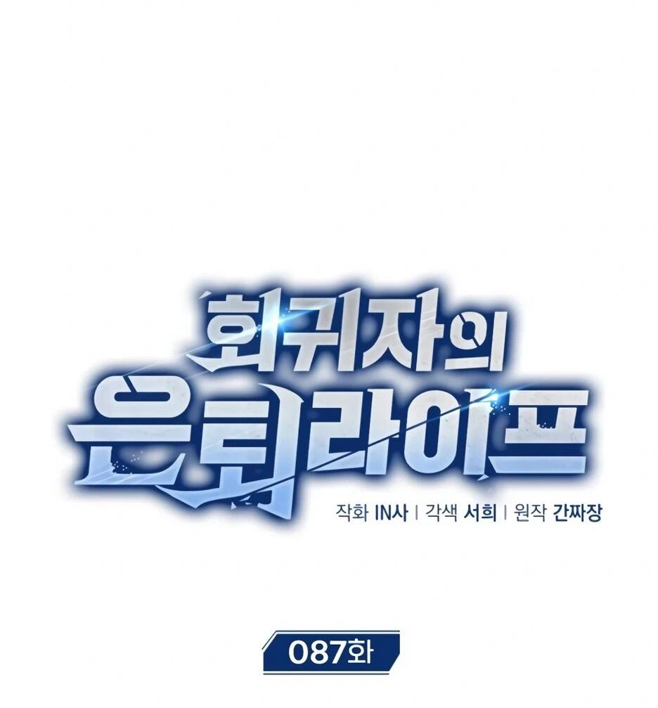 Манга Жизнь регрессора после ухода на пенсию - Глава 87 Страница 8