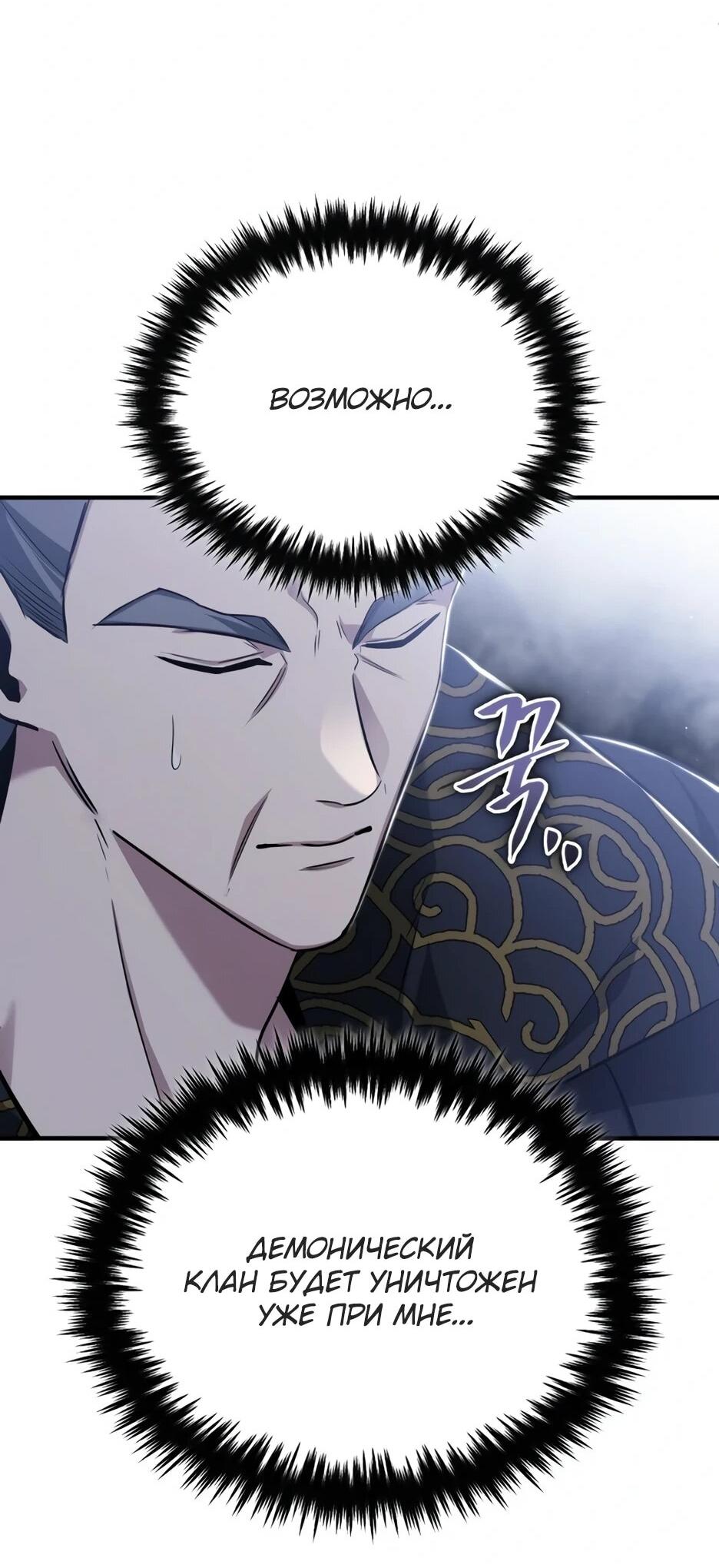 Манга Жизнь регрессора после ухода на пенсию - Глава 87 Страница 53