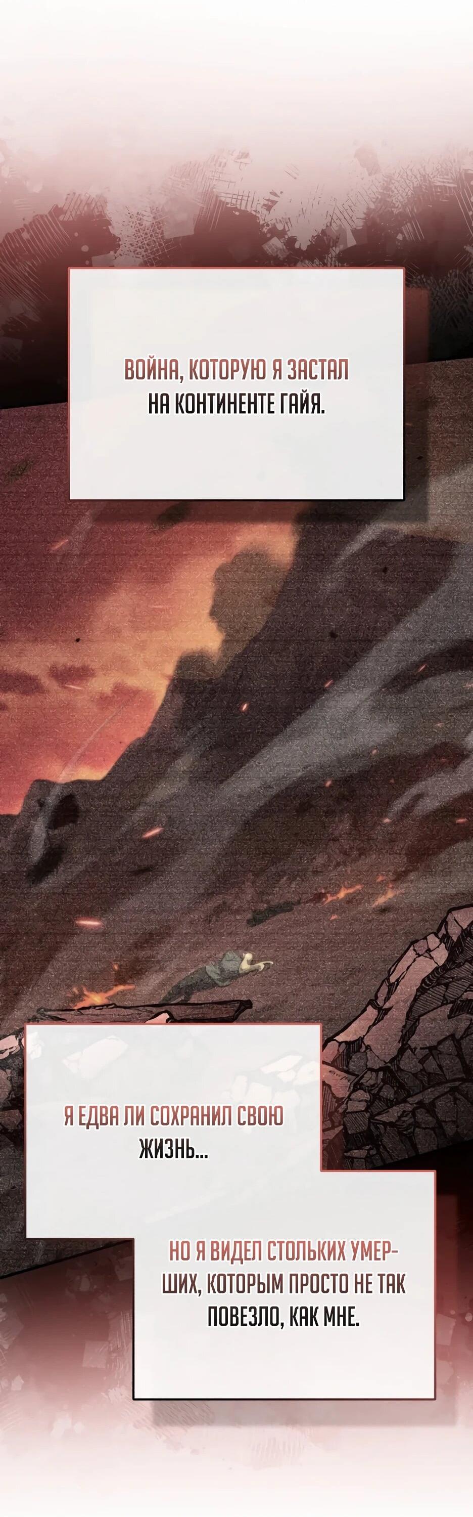 Манга Жизнь регрессора после ухода на пенсию - Глава 87 Страница 62