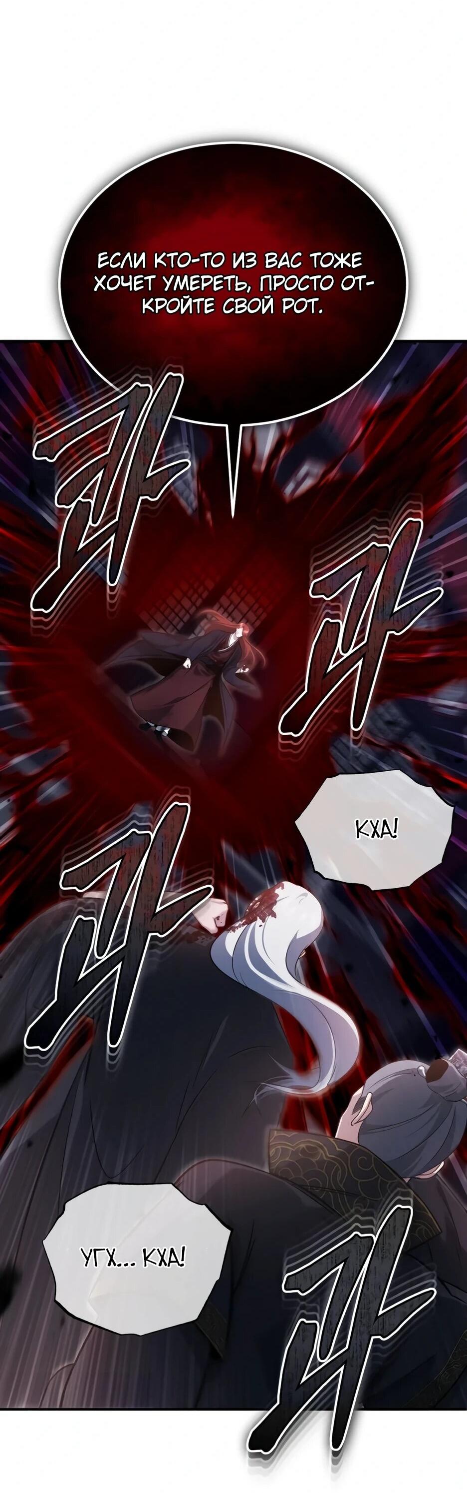 Манга Жизнь регрессора после ухода на пенсию - Глава 87 Страница 36