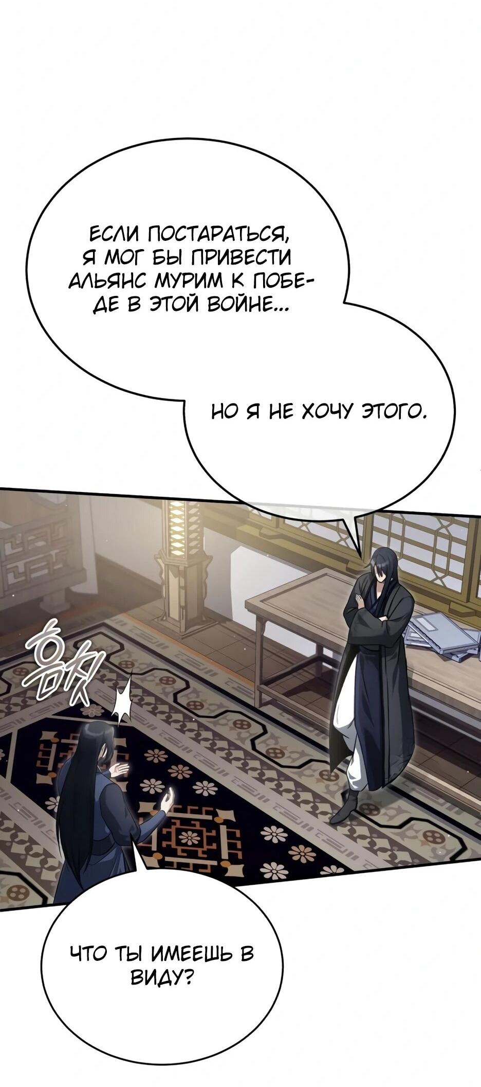 Манга Жизнь регрессора после ухода на пенсию - Глава 87 Страница 58