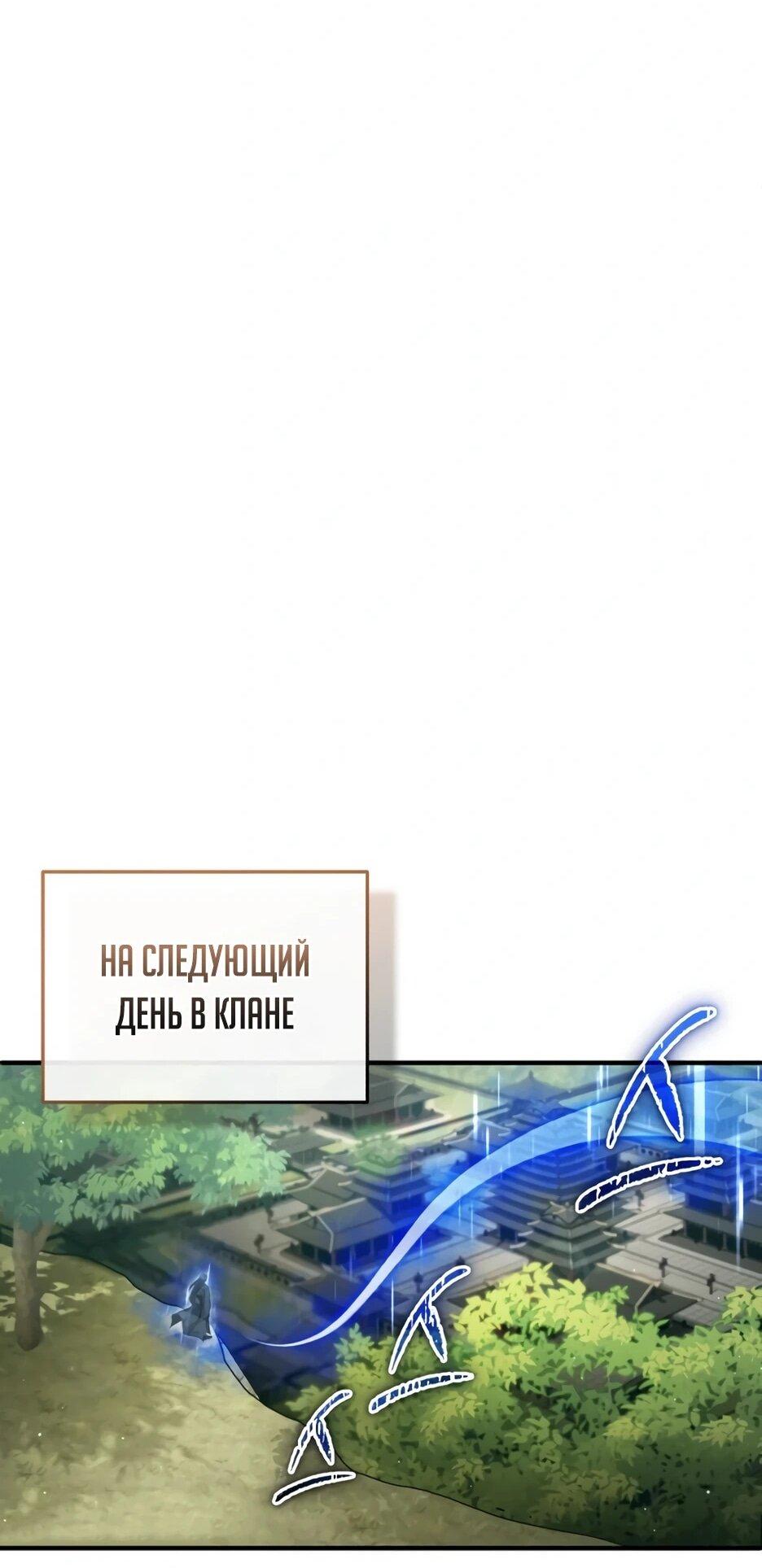 Манга Жизнь регрессора после ухода на пенсию - Глава 87 Страница 67