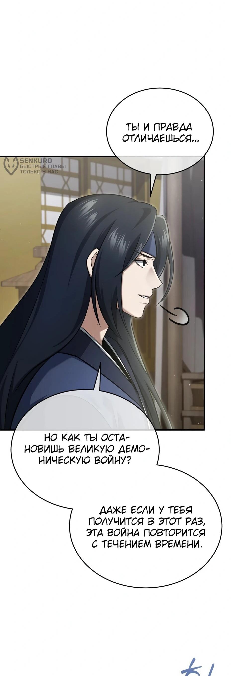 Манга Жизнь регрессора после ухода на пенсию - Глава 87 Страница 64