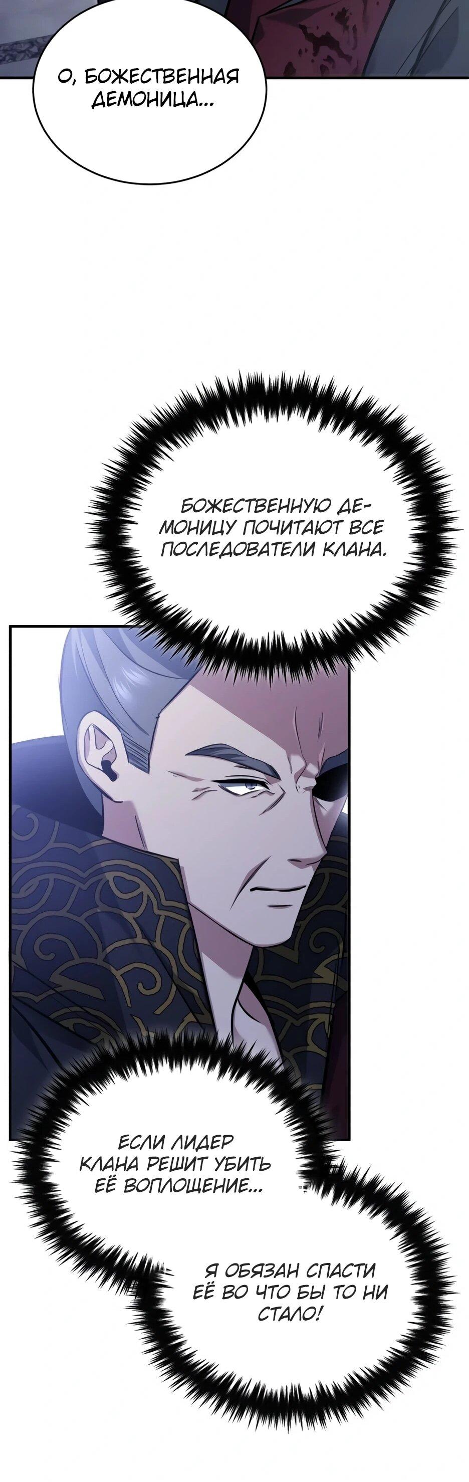 Манга Жизнь регрессора после ухода на пенсию - Глава 87 Страница 48