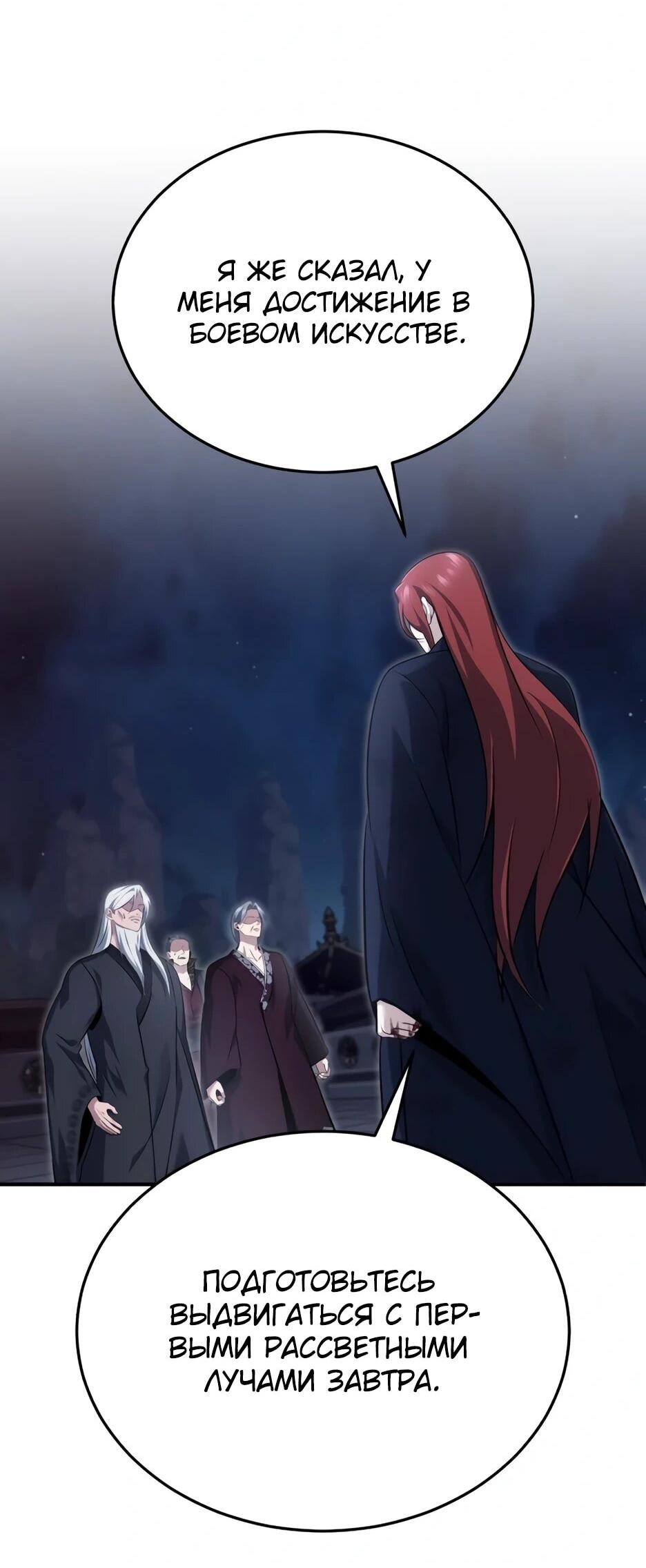 Манга Жизнь регрессора после ухода на пенсию - Глава 87 Страница 30