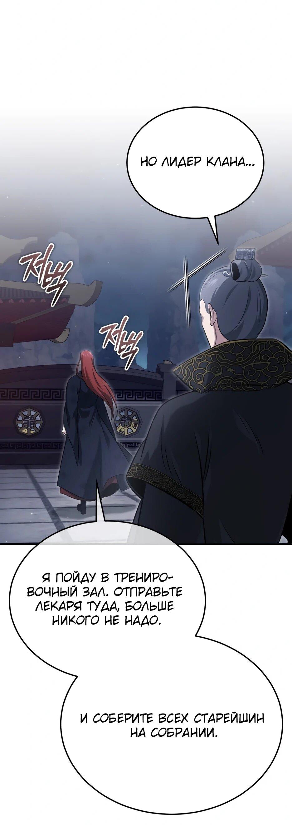 Манга Жизнь регрессора после ухода на пенсию - Глава 87 Страница 7