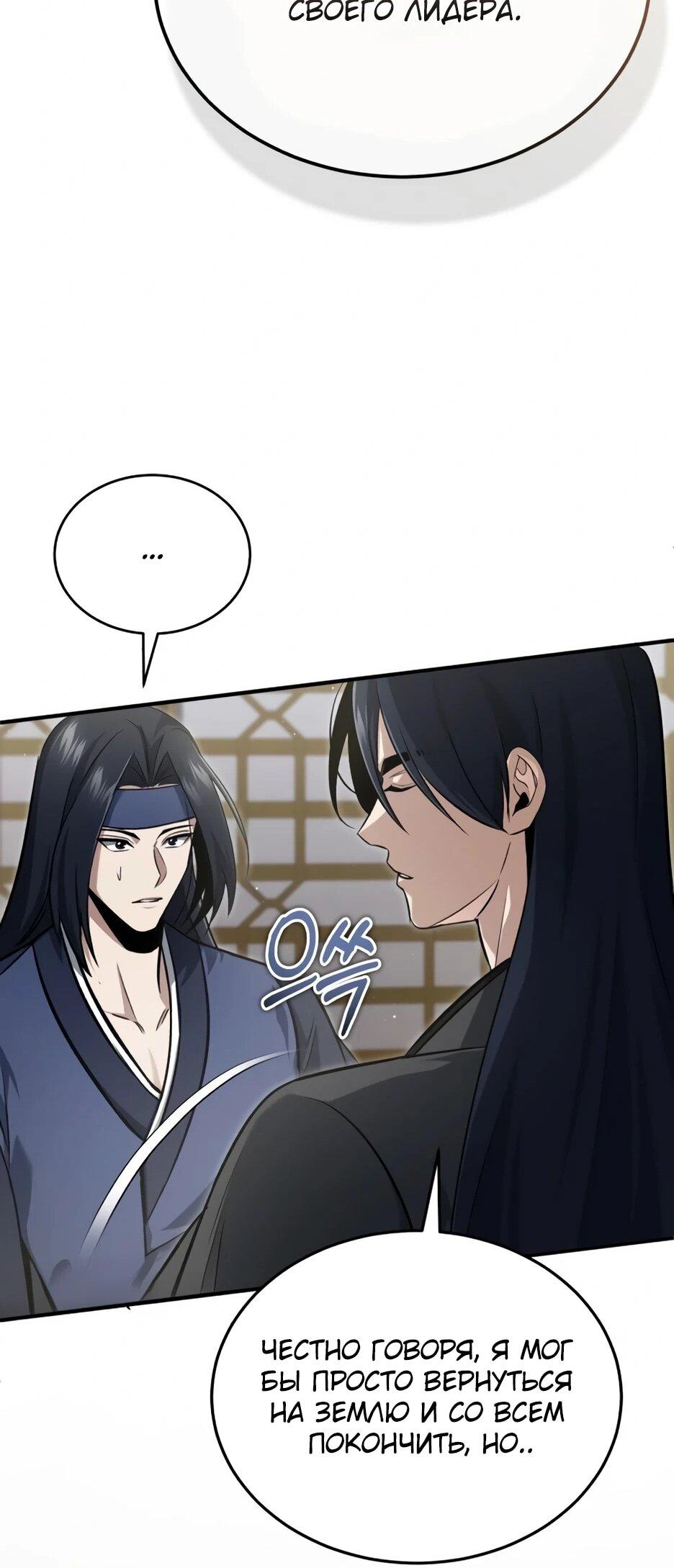 Манга Жизнь регрессора после ухода на пенсию - Глава 87 Страница 61