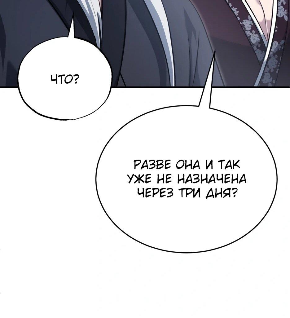 Манга Жизнь регрессора после ухода на пенсию - Глава 87 Страница 29