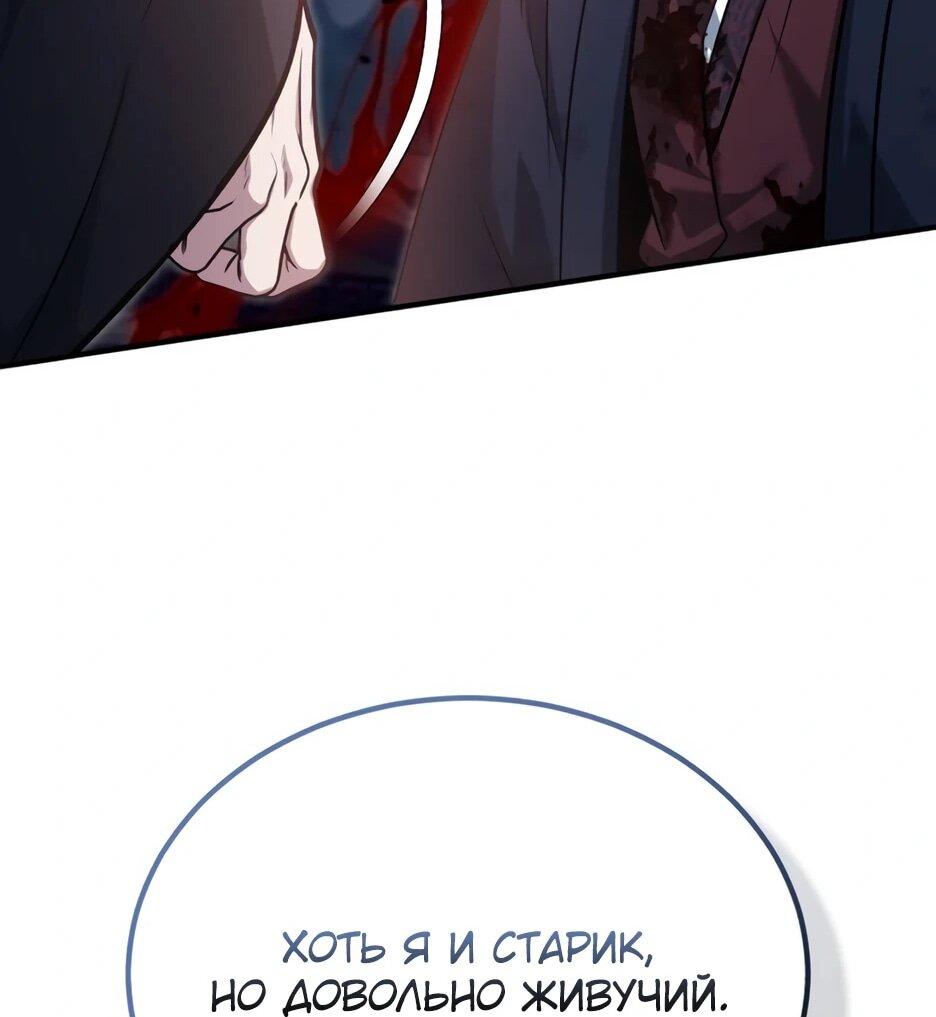 Манга Жизнь регрессора после ухода на пенсию - Глава 87 Страница 43