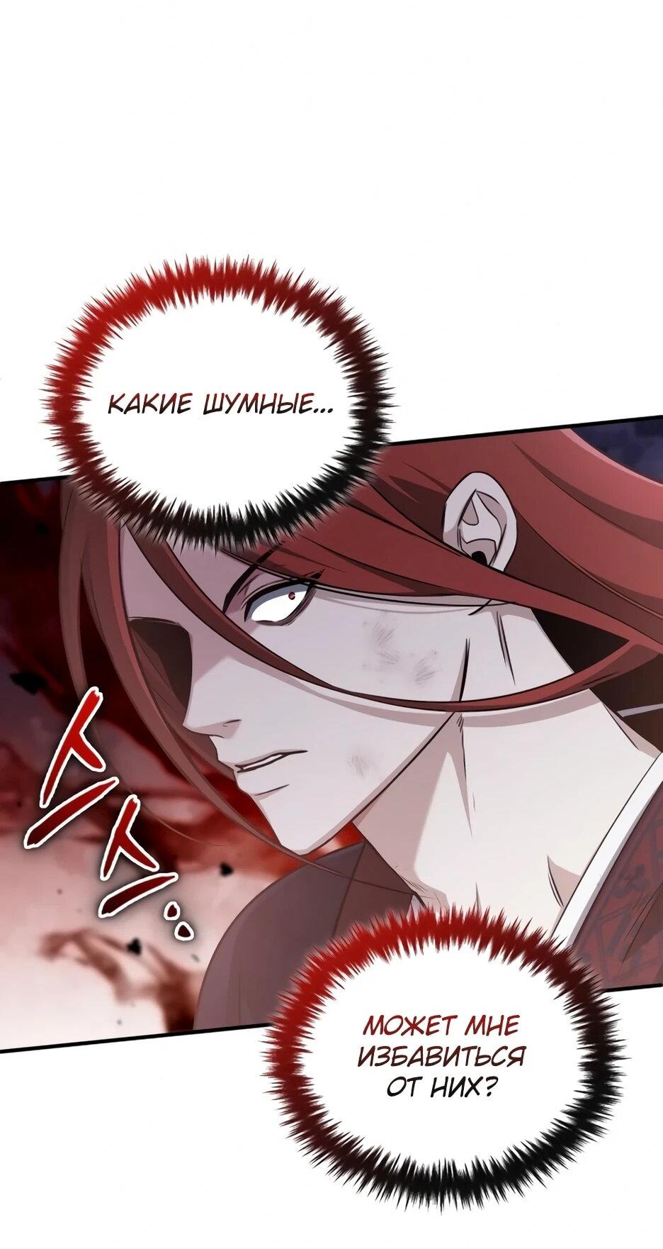 Манга Жизнь регрессора после ухода на пенсию - Глава 87 Страница 4