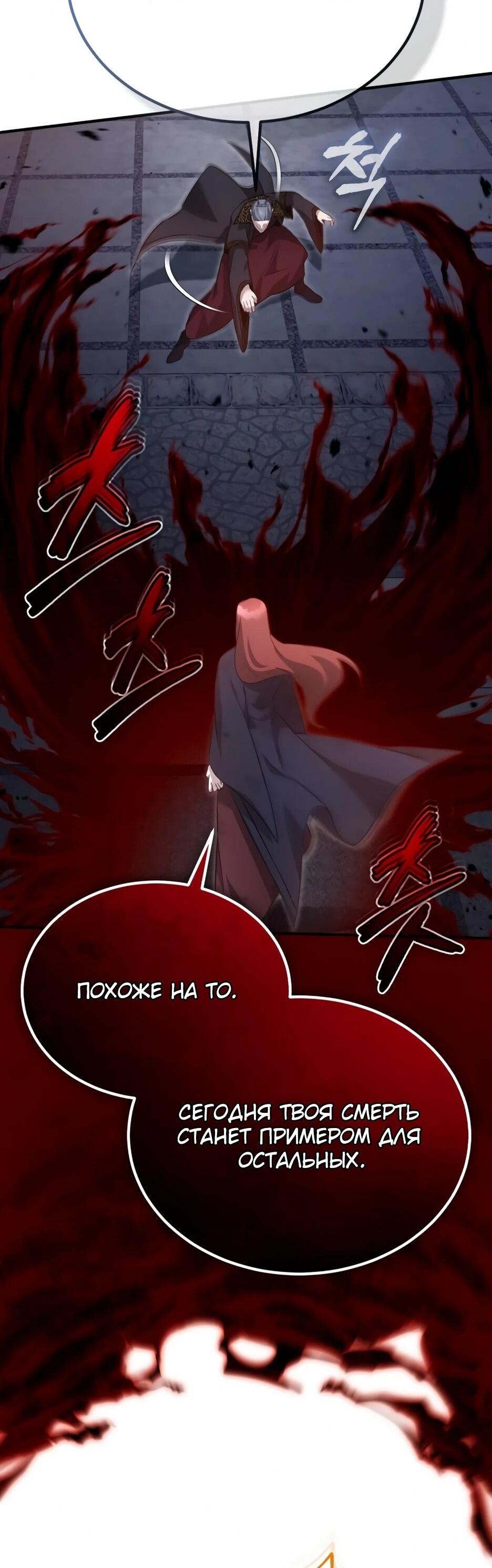 Манга Жизнь регрессора после ухода на пенсию - Глава 87 Страница 44