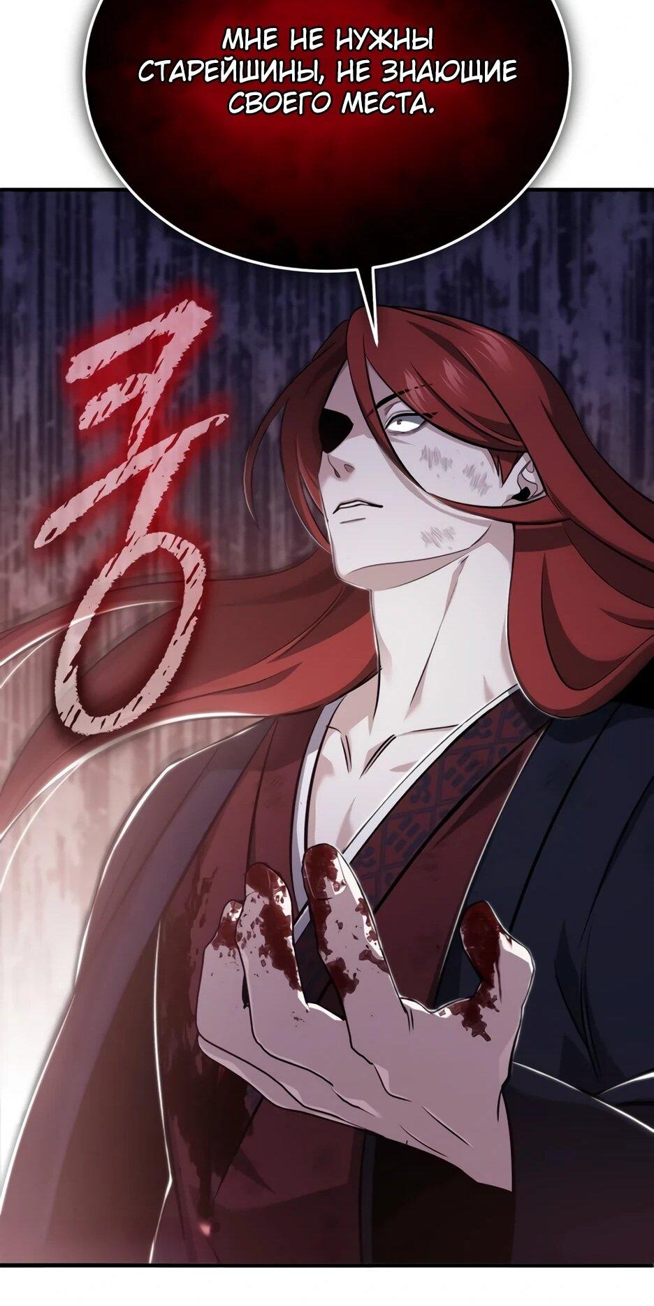 Манга Жизнь регрессора после ухода на пенсию - Глава 87 Страница 34