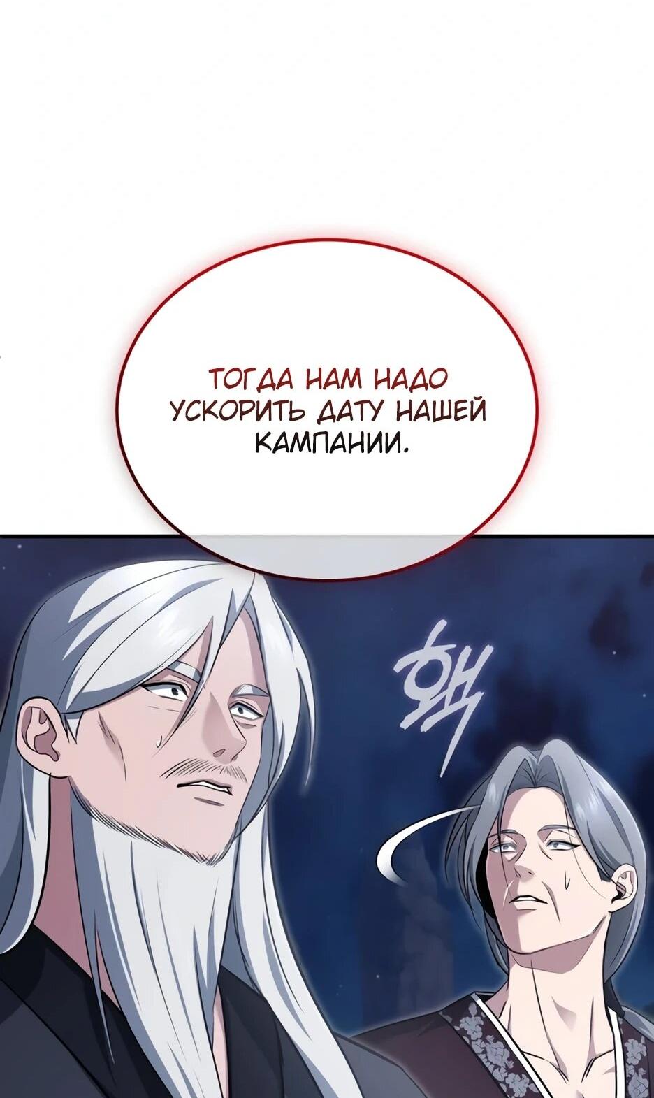 Манга Жизнь регрессора после ухода на пенсию - Глава 87 Страница 28