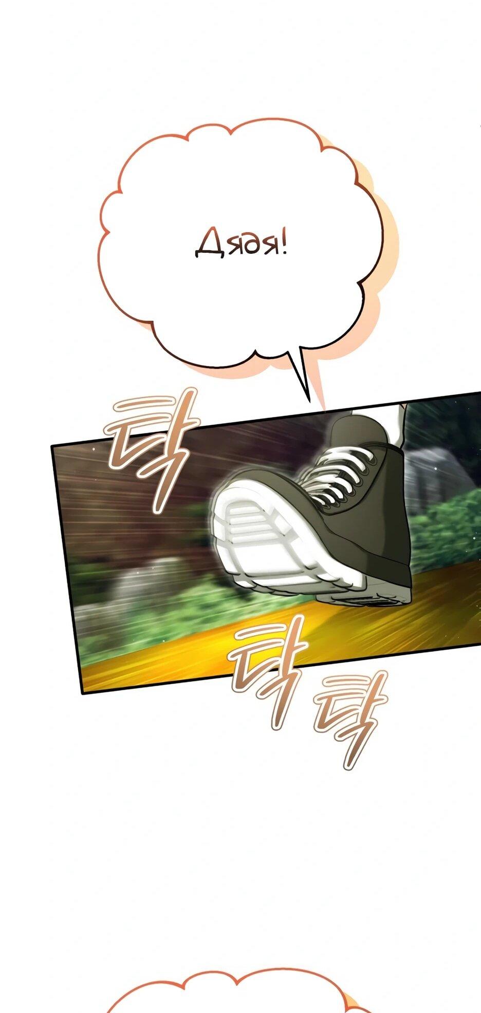 Манга Жизнь регрессора после ухода на пенсию - Глава 87 Страница 75