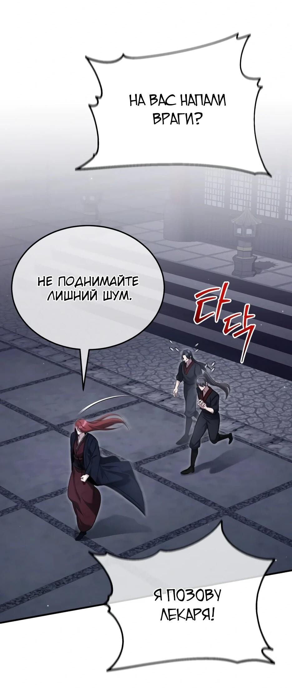 Манга Жизнь регрессора после ухода на пенсию - Глава 87 Страница 3