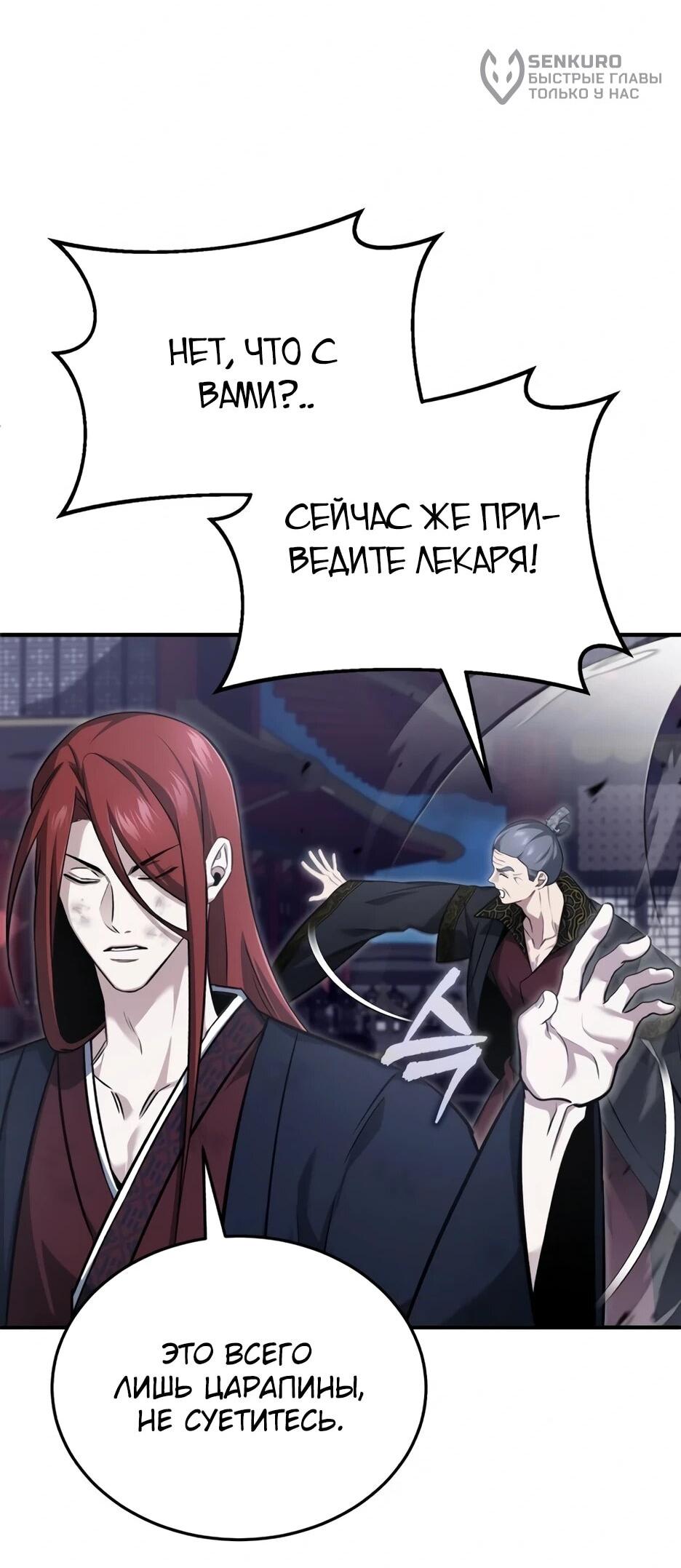 Манга Жизнь регрессора после ухода на пенсию - Глава 87 Страница 6