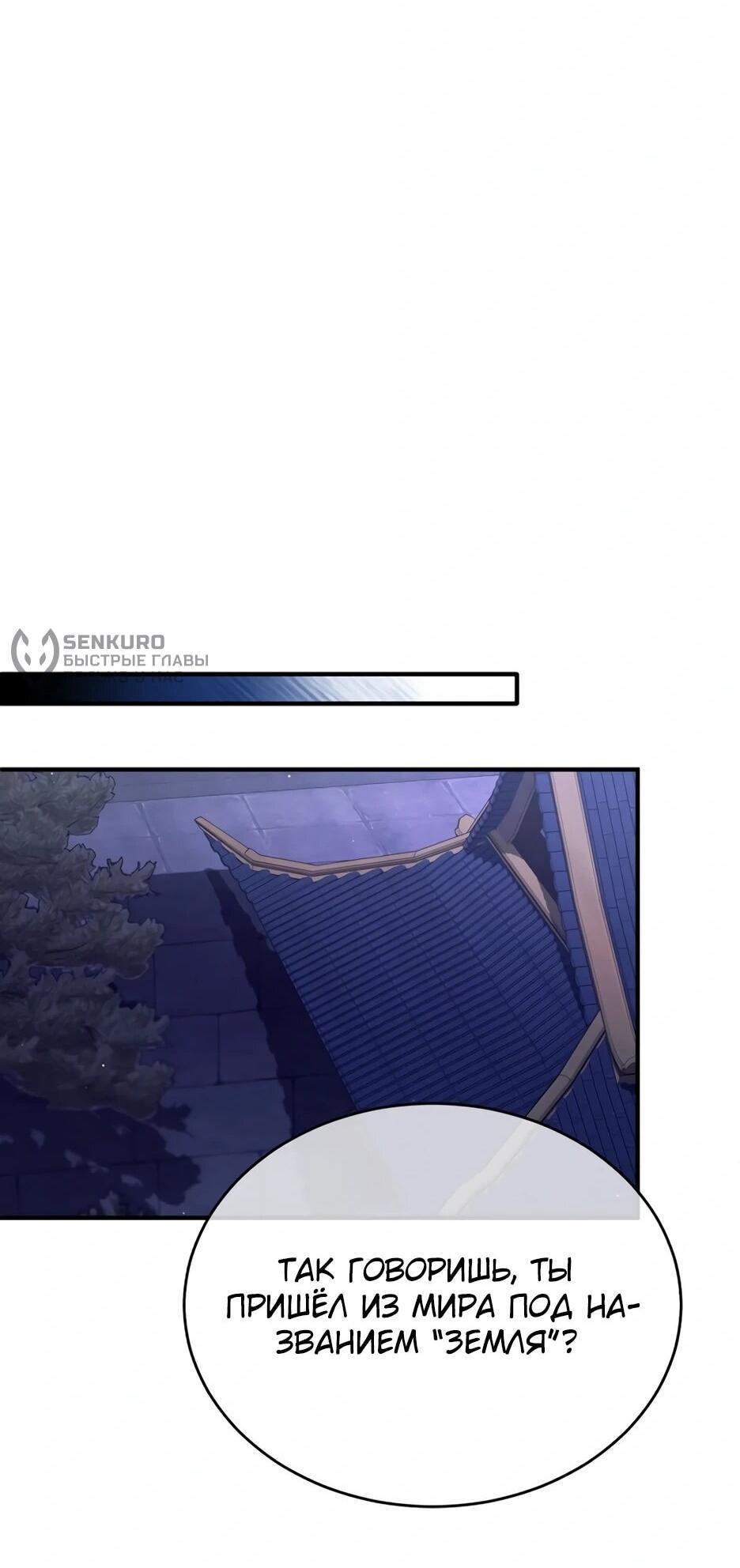 Манга Жизнь регрессора после ухода на пенсию - Глава 87 Страница 54