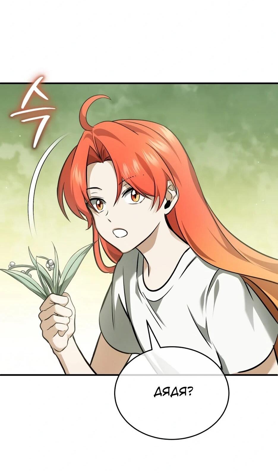 Манга Жизнь регрессора после ухода на пенсию - Глава 87 Страница 74