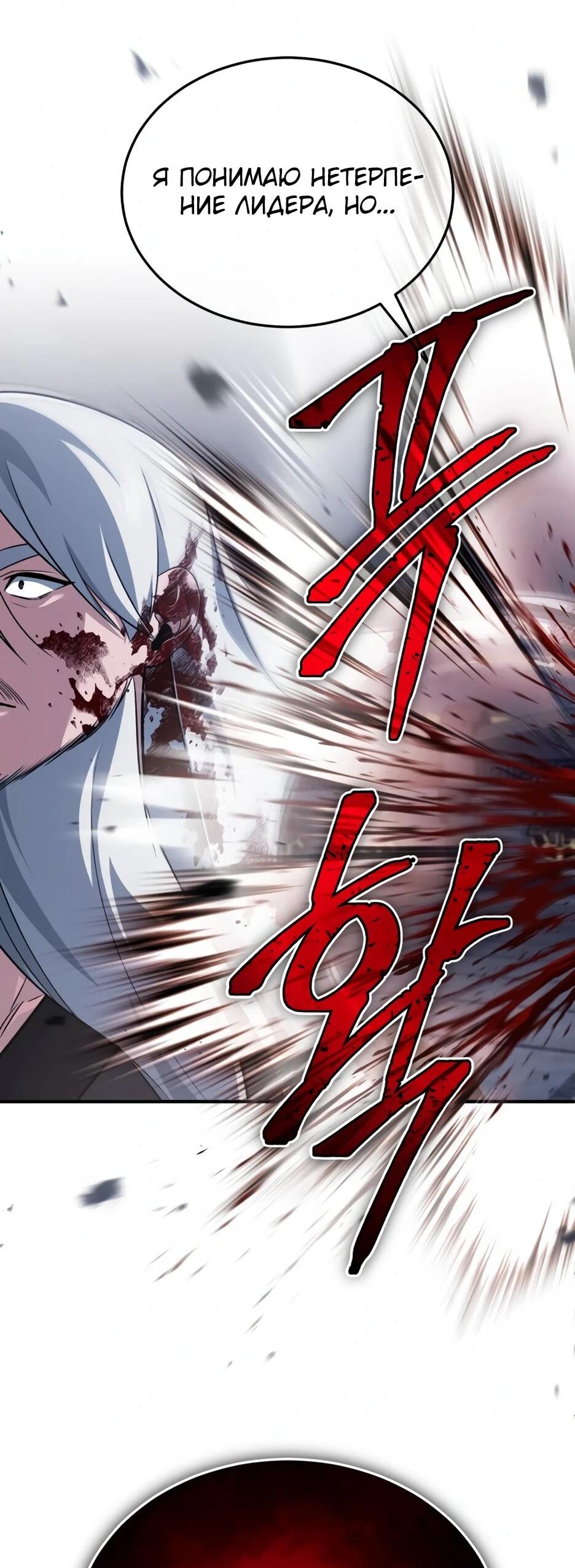 Манга Жизнь регрессора после ухода на пенсию - Глава 87 Страница 33