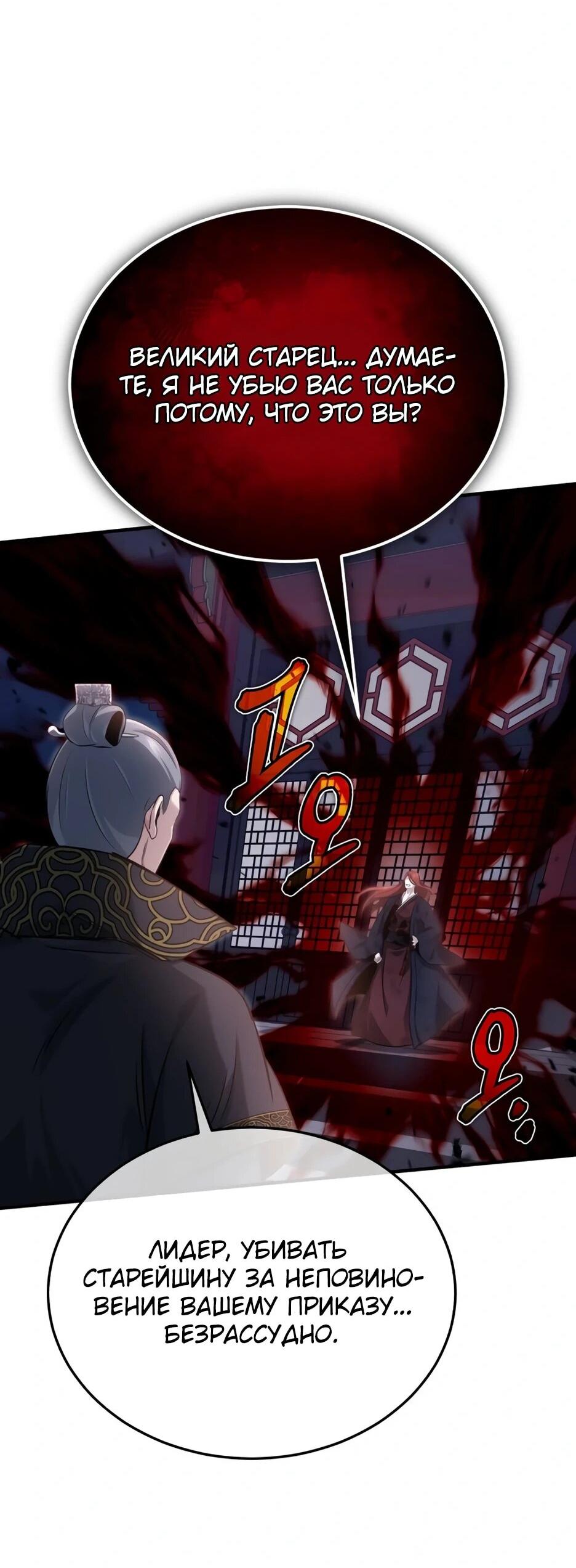 Манга Жизнь регрессора после ухода на пенсию - Глава 87 Страница 39