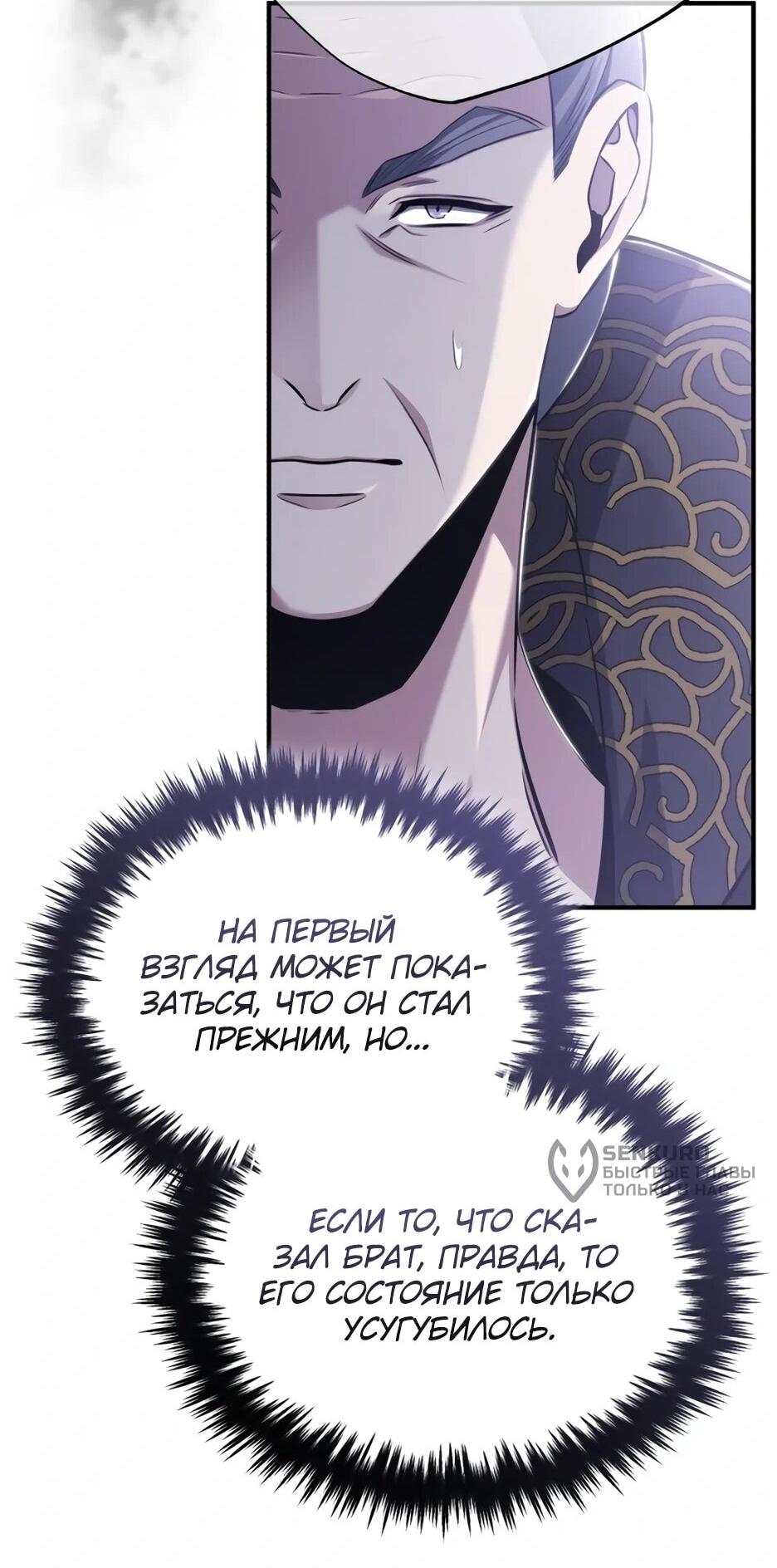 Манга Жизнь регрессора после ухода на пенсию - Глава 87 Страница 27