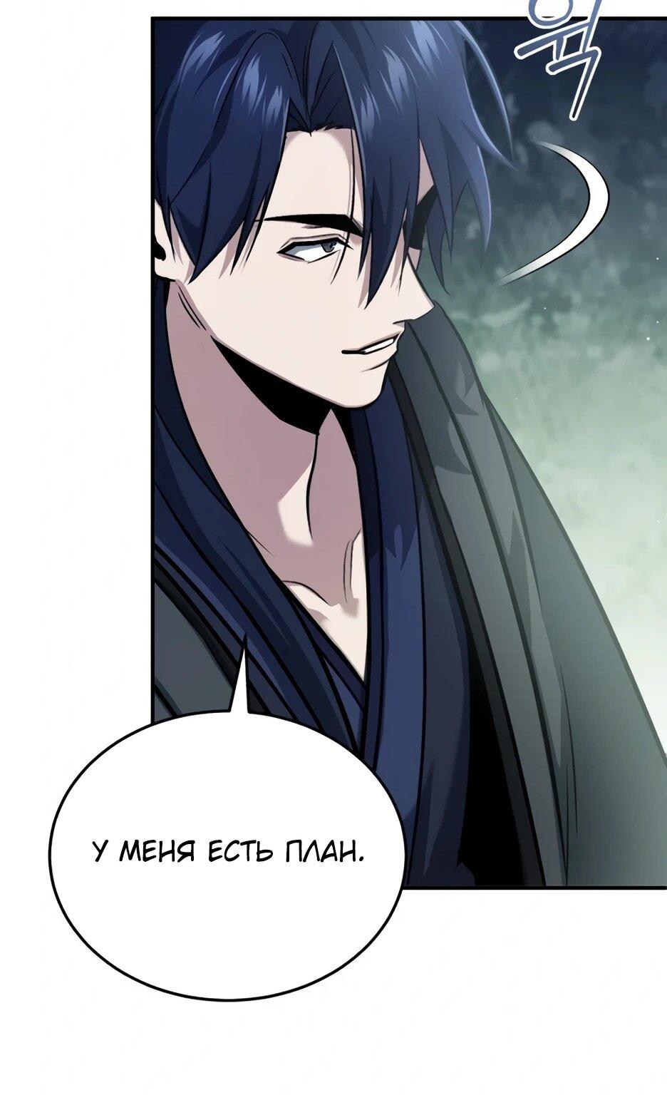 Манга Жизнь регрессора после ухода на пенсию - Глава 87 Страница 65