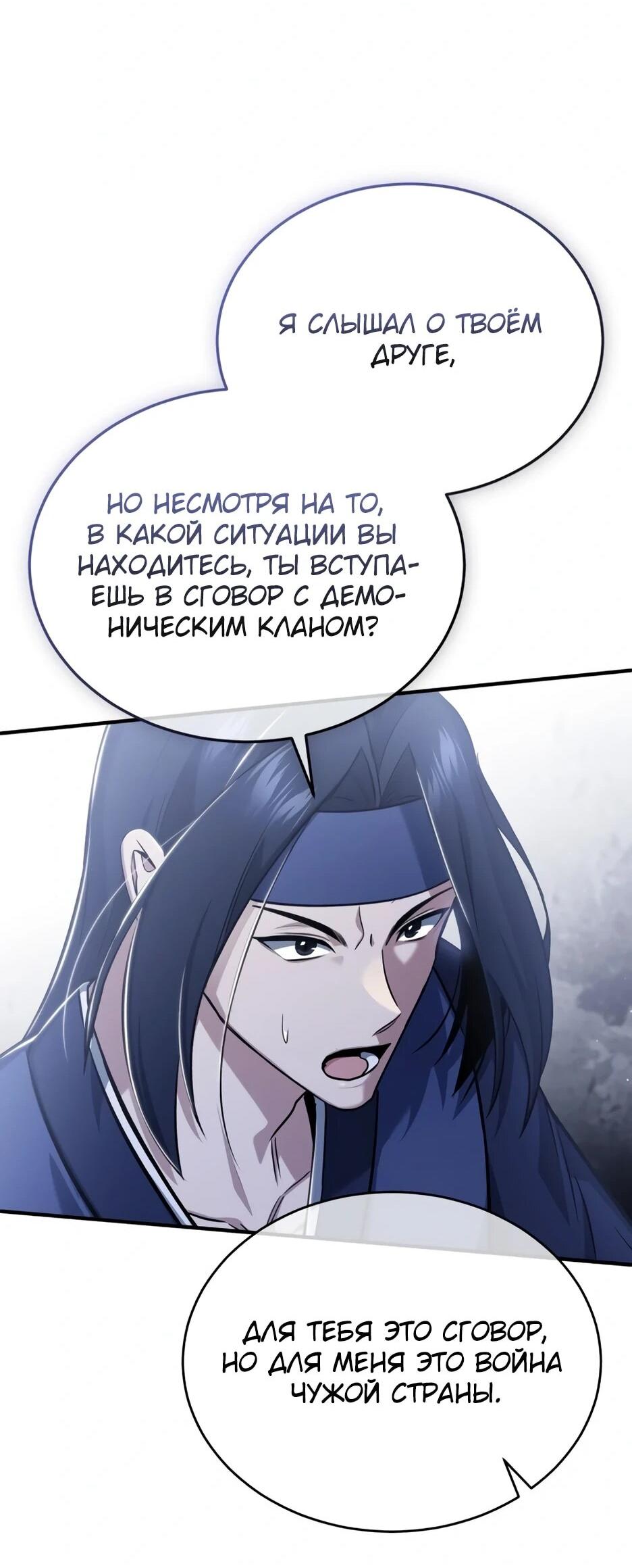 Манга Жизнь регрессора после ухода на пенсию - Глава 87 Страница 59