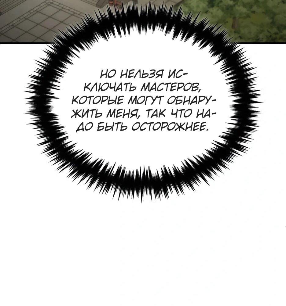 Манга Жизнь регрессора после ухода на пенсию - Глава 87 Страница 70