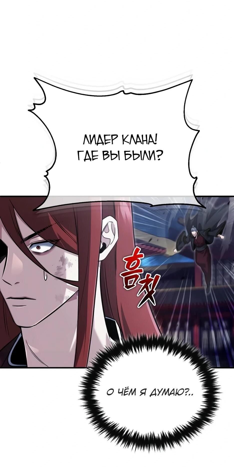 Манга Жизнь регрессора после ухода на пенсию - Глава 87 Страница 5