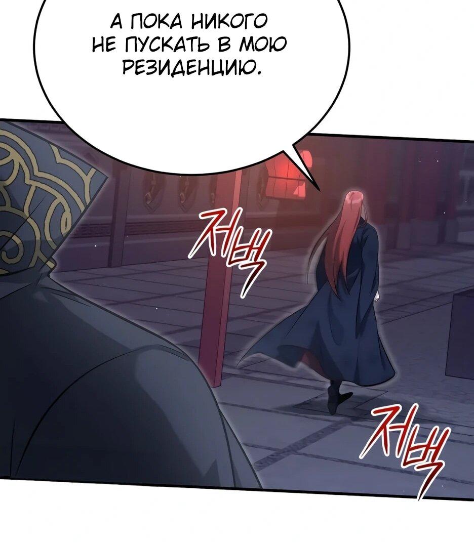 Манга Жизнь регрессора после ухода на пенсию - Глава 87 Страница 52