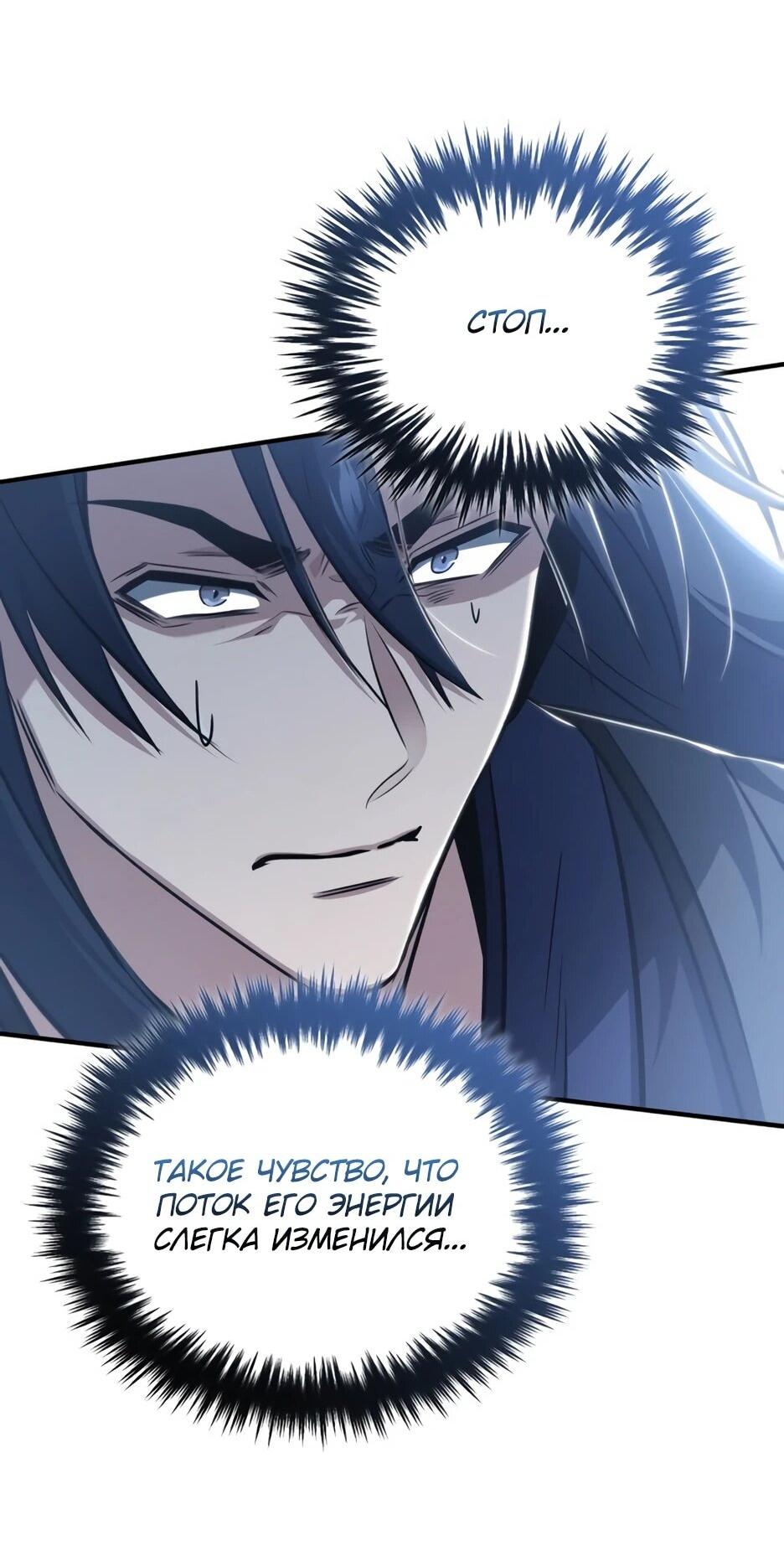 Манга Жизнь регрессора после ухода на пенсию - Глава 86 Страница 24