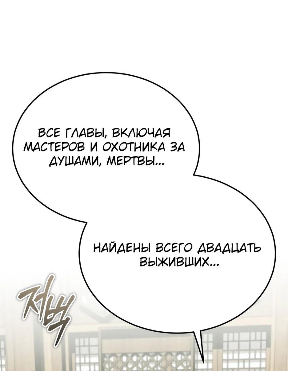 Манга Жизнь регрессора после ухода на пенсию - Глава 86 Страница 41