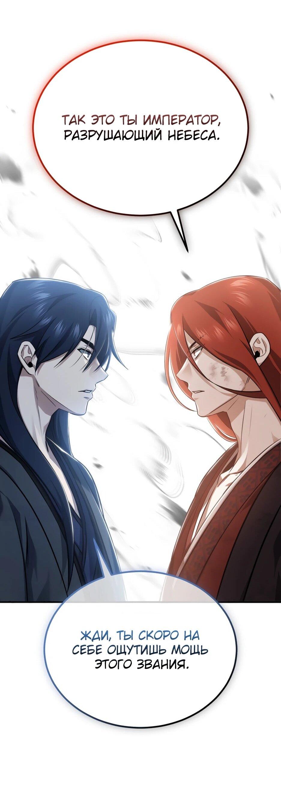 Манга Жизнь регрессора после ухода на пенсию - Глава 86 Страница 29