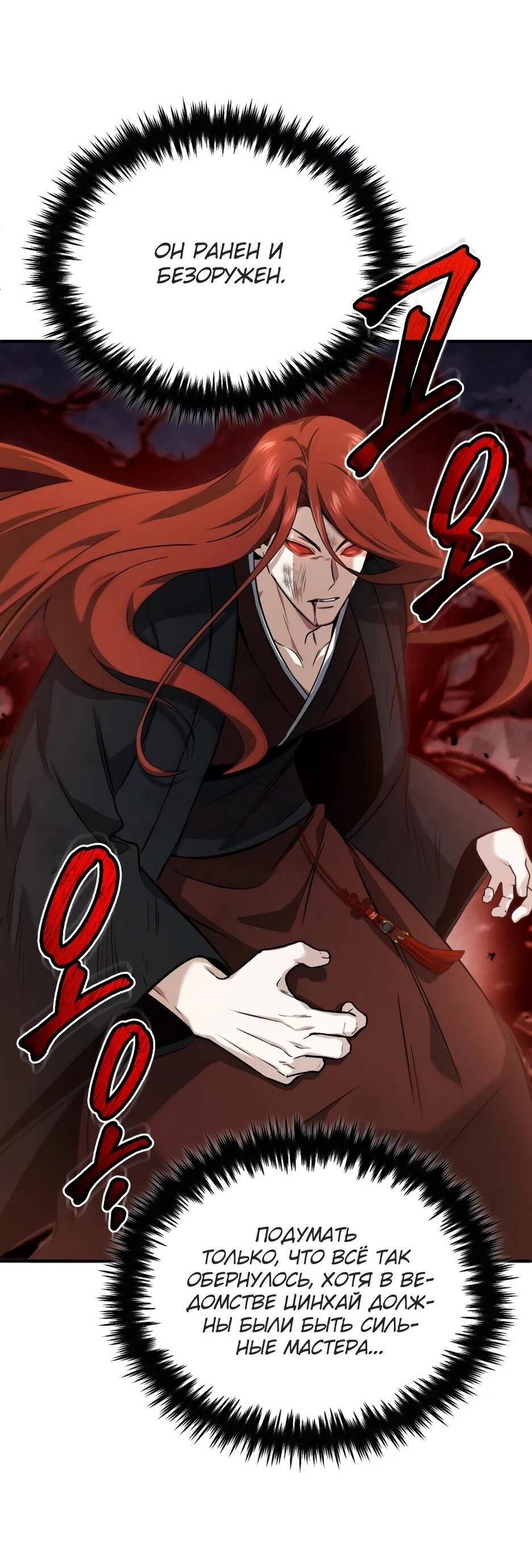 Манга Жизнь регрессора после ухода на пенсию - Глава 86 Страница 3