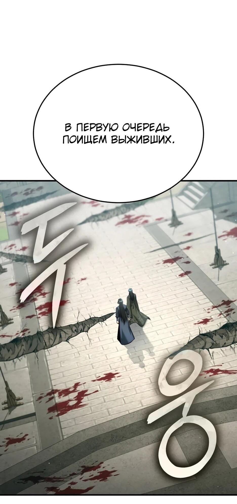 Манга Жизнь регрессора после ухода на пенсию - Глава 86 Страница 39