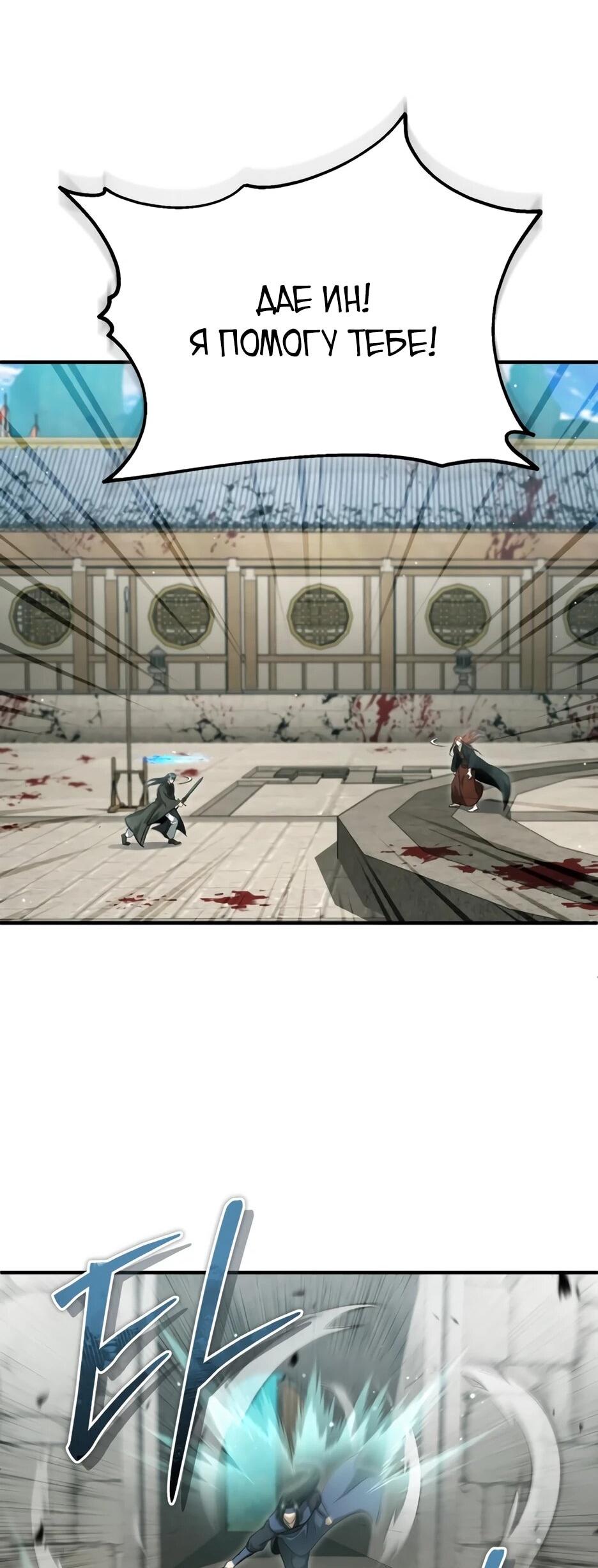 Манга Жизнь регрессора после ухода на пенсию - Глава 86 Страница 32