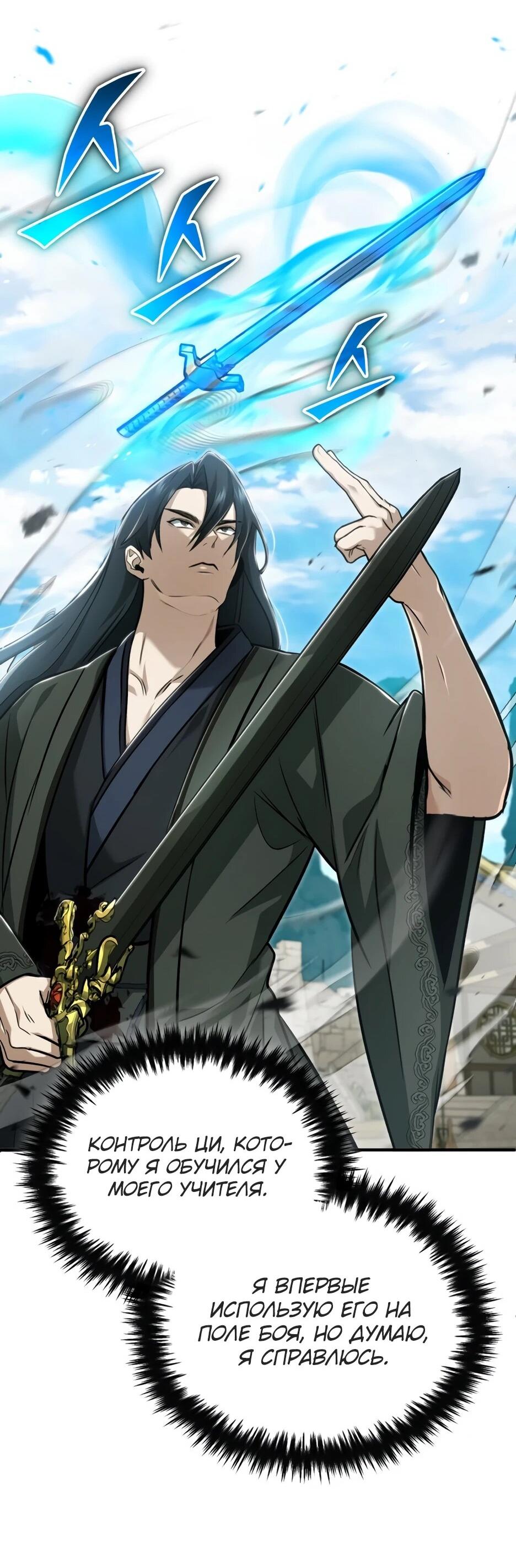 Манга Жизнь регрессора после ухода на пенсию - Глава 86 Страница 17