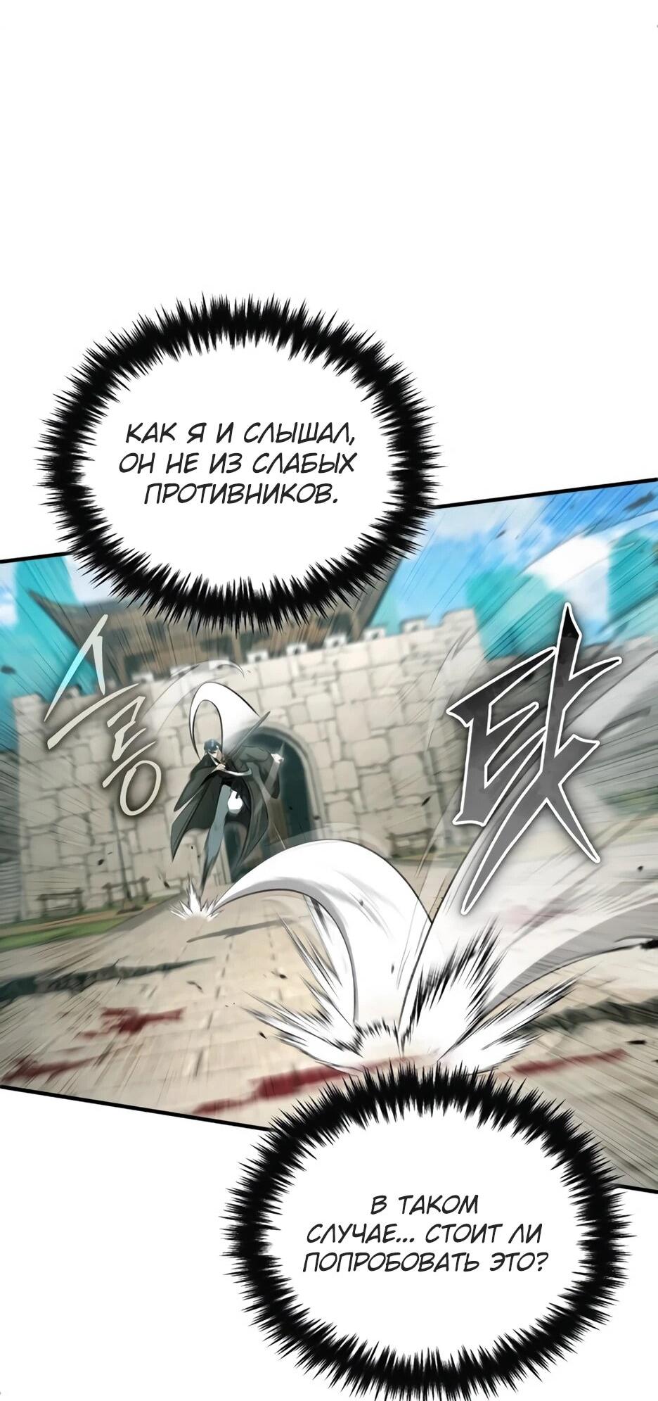 Манга Жизнь регрессора после ухода на пенсию - Глава 86 Страница 14