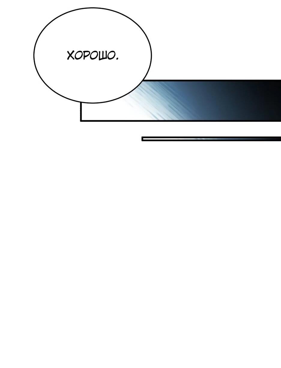 Манга Жизнь регрессора после ухода на пенсию - Глава 86 Страница 40