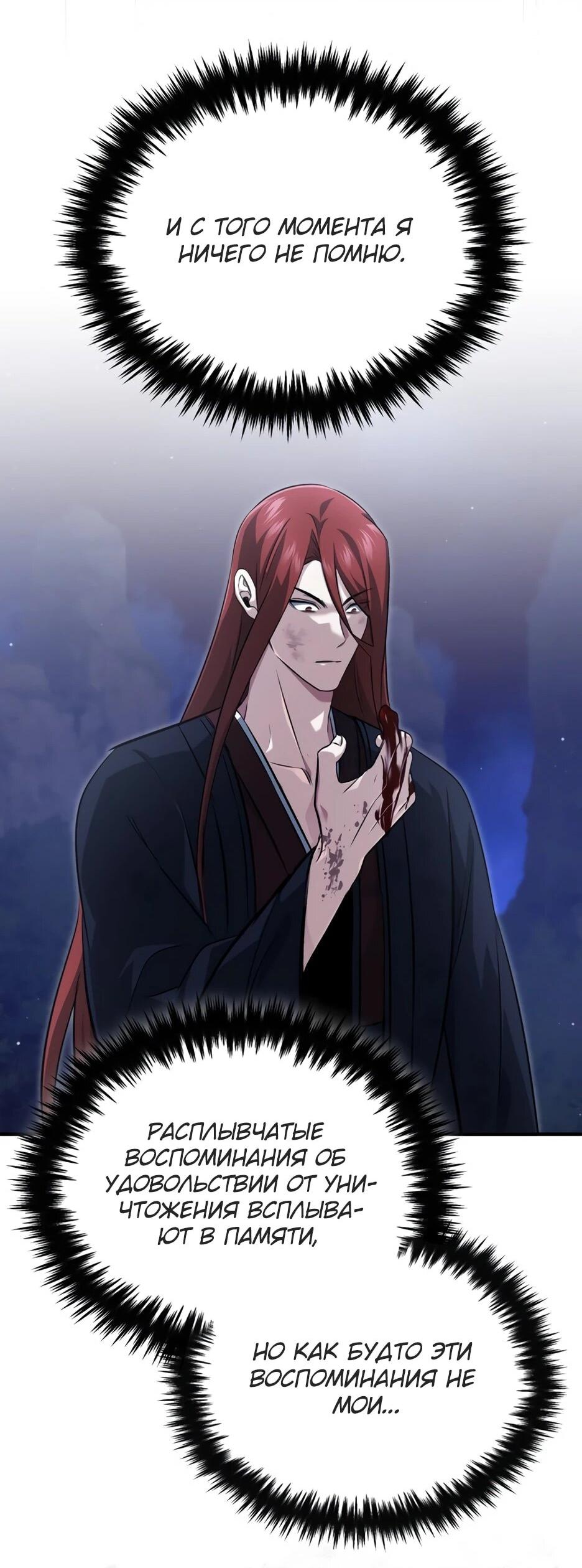 Манга Жизнь регрессора после ухода на пенсию - Глава 86 Страница 68