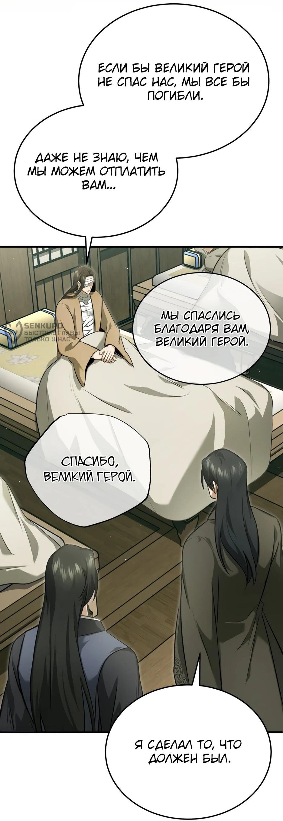 Манга Жизнь регрессора после ухода на пенсию - Глава 86 Страница 46