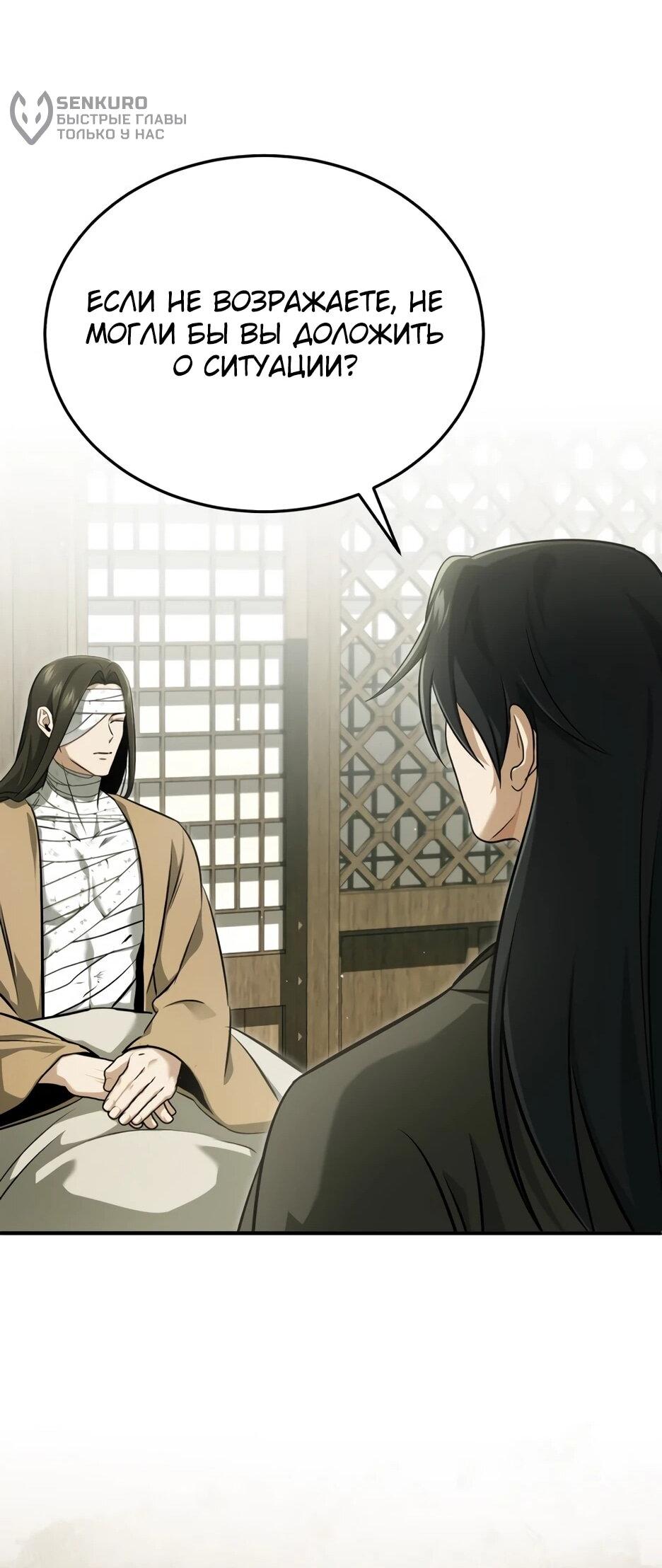 Манга Жизнь регрессора после ухода на пенсию - Глава 86 Страница 43