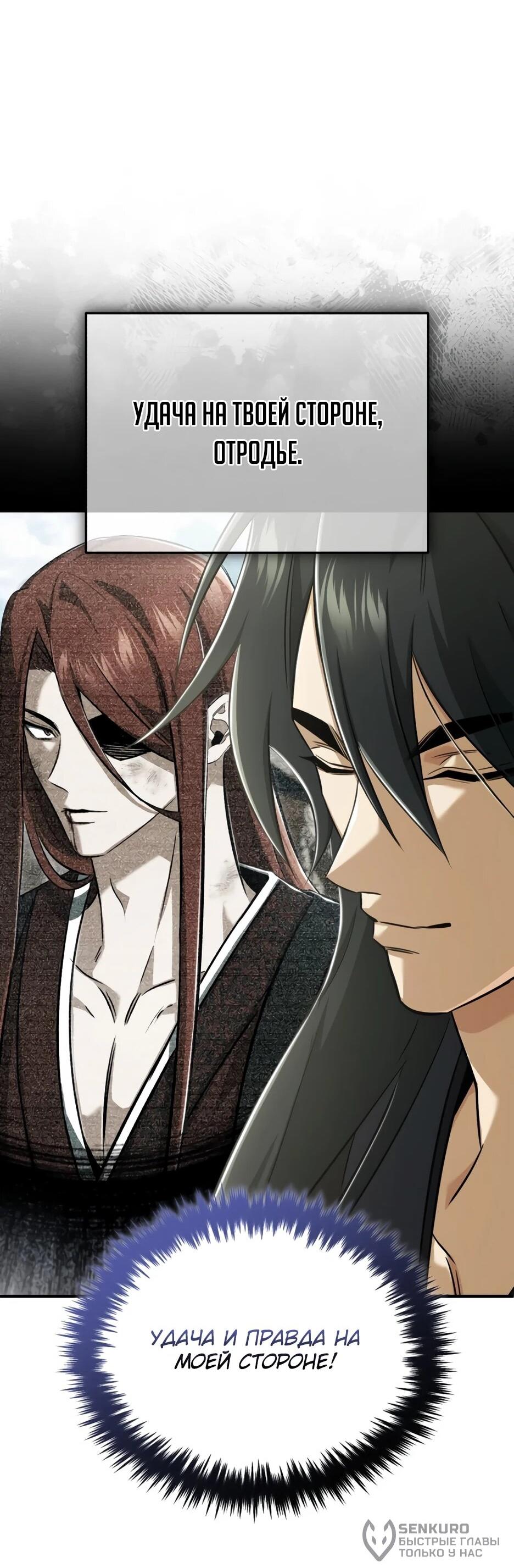 Манга Жизнь регрессора после ухода на пенсию - Глава 86 Страница 55